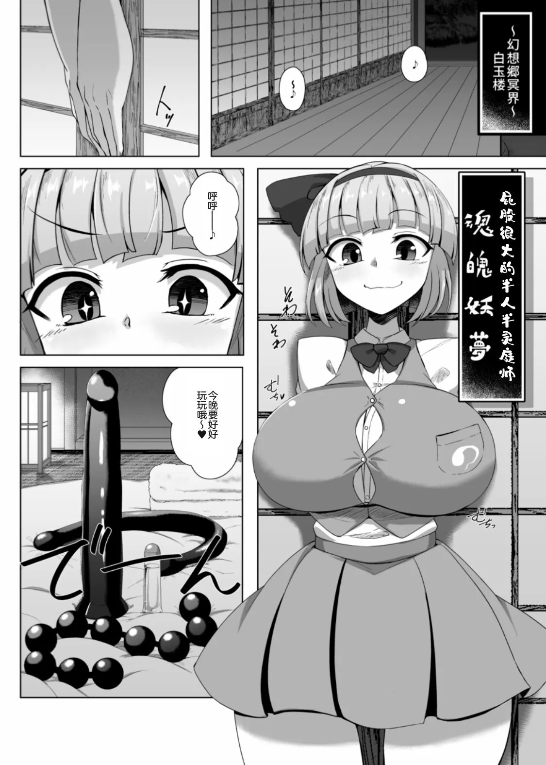 Youmu no Oshiriiji | Page 2