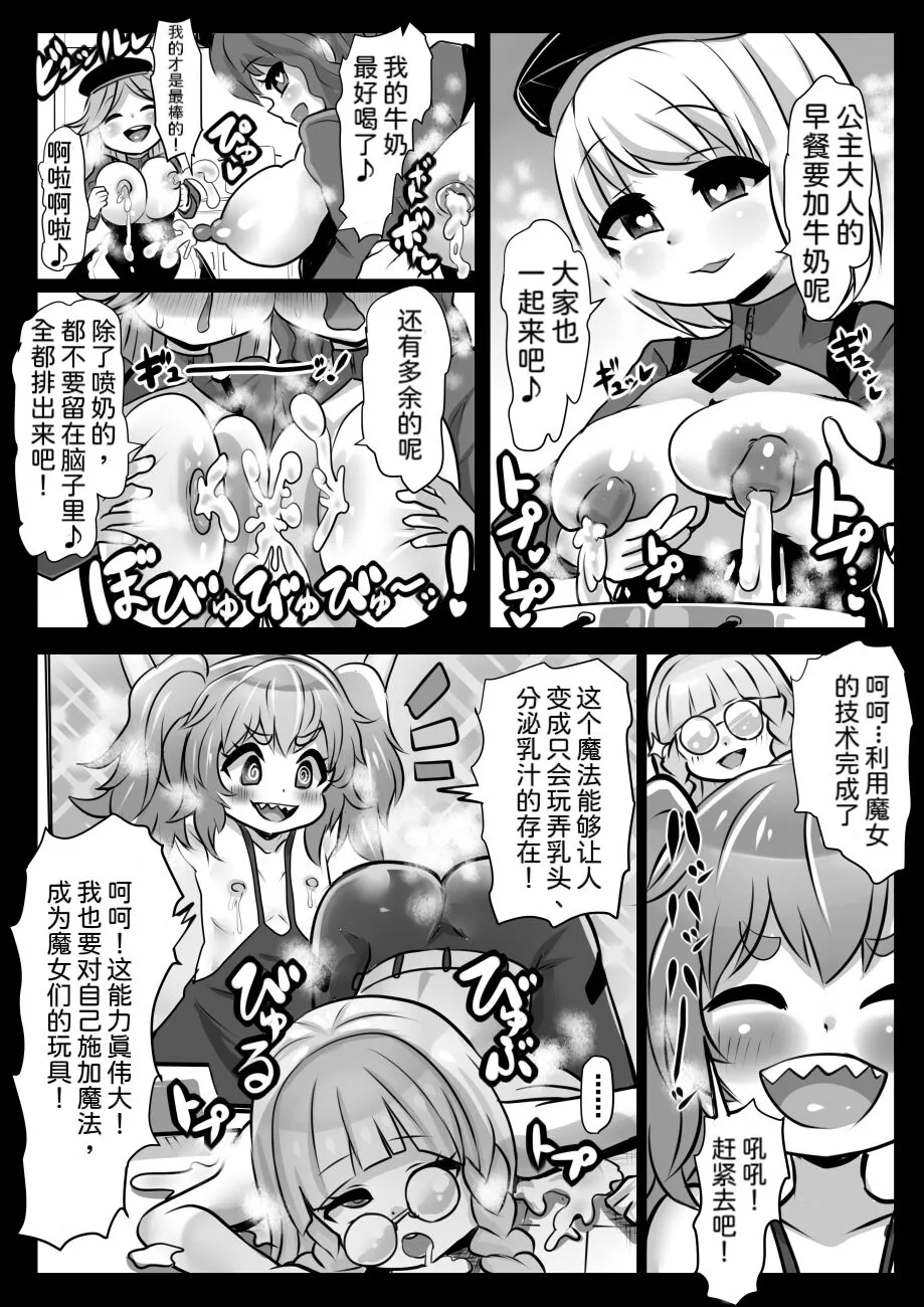 Majo to Royal Chikubi Hime | Page 38