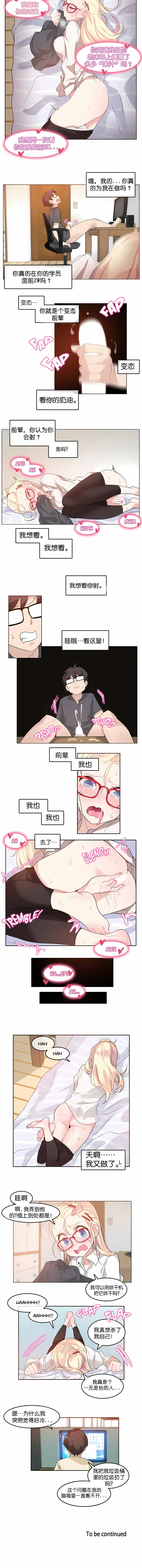 一个变态的日常生活 | A Pervert's Daily Life 第1-4季 1-144 | Page 64