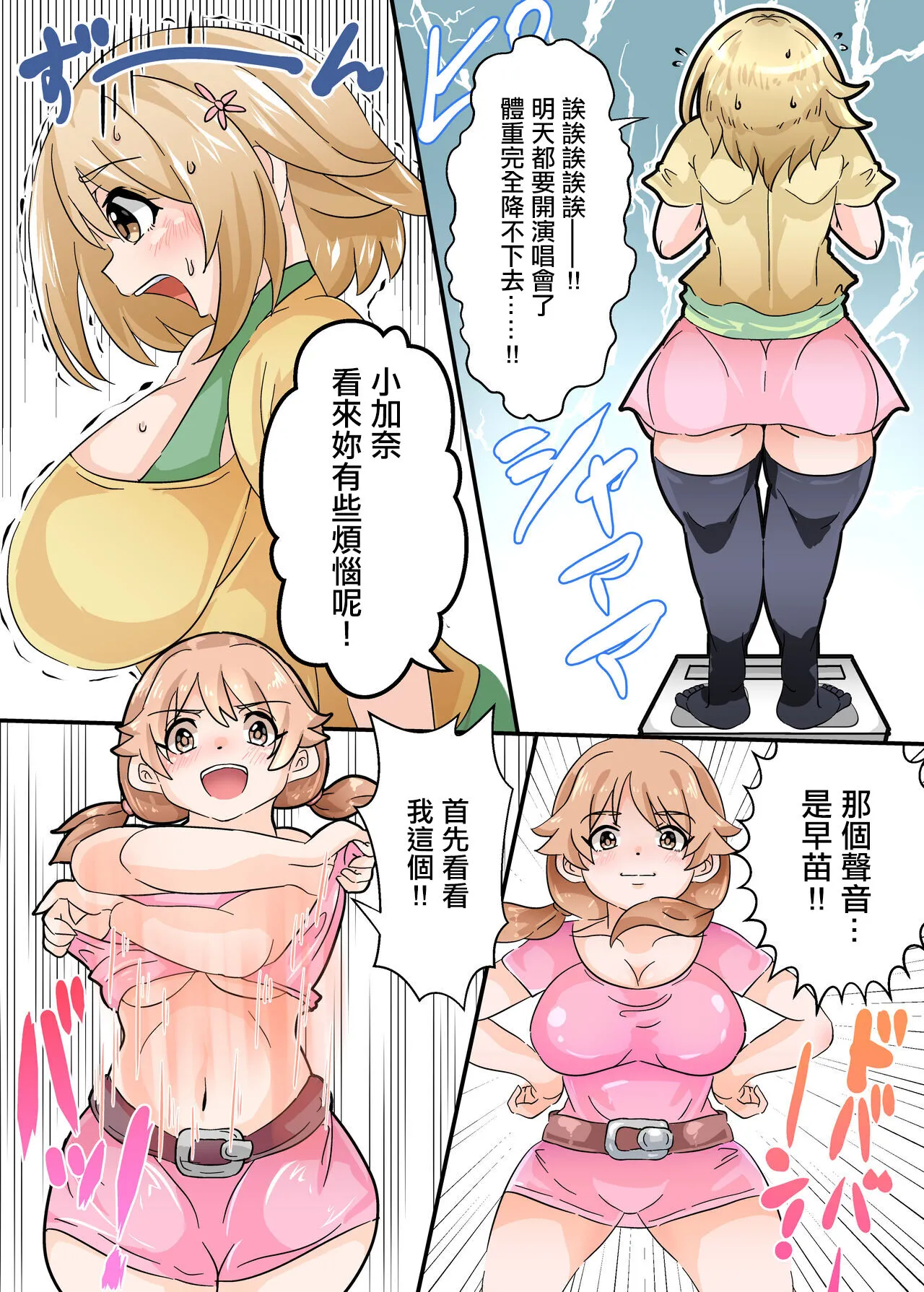 Mimura Kanako no Sauna Diett | Page 2