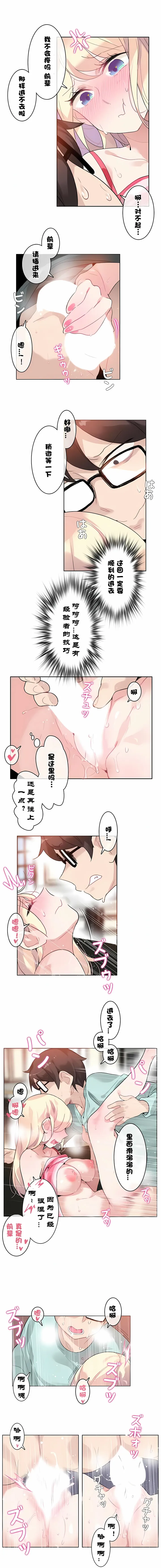 一个变态的日常生活 | A Pervert's Daily Life 第1-4季 1-144 | Page 249