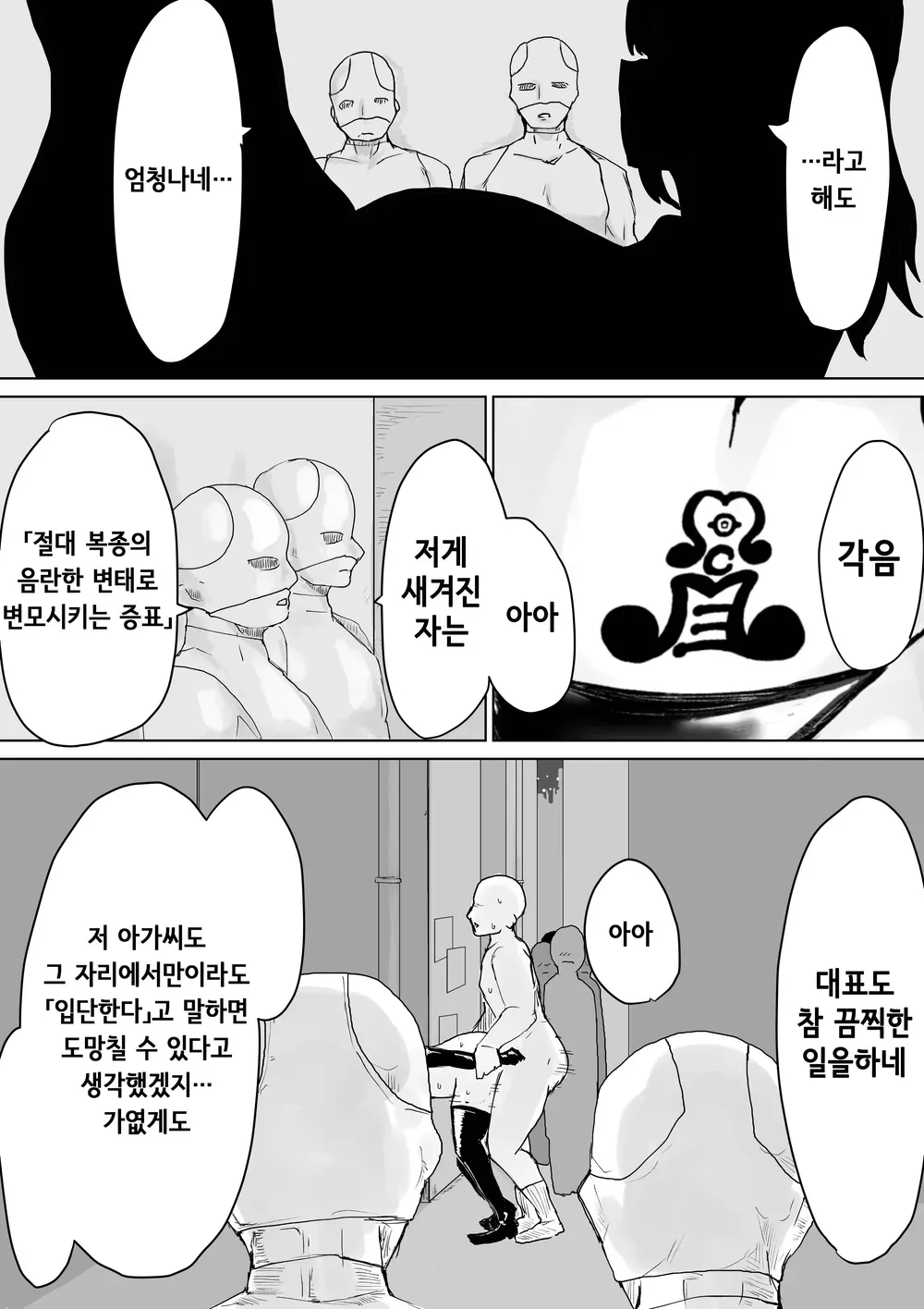 Zecchou e Michibiku Cult ~JK Mekkyakushi wa Kairaku no Yorokobi o Karada ni Kizamu~ | 절정으로 이끄는 종교 단체 ~JK 멸각사는 쾌락의 기쁨을 몸에 새긴다~ | Page 32