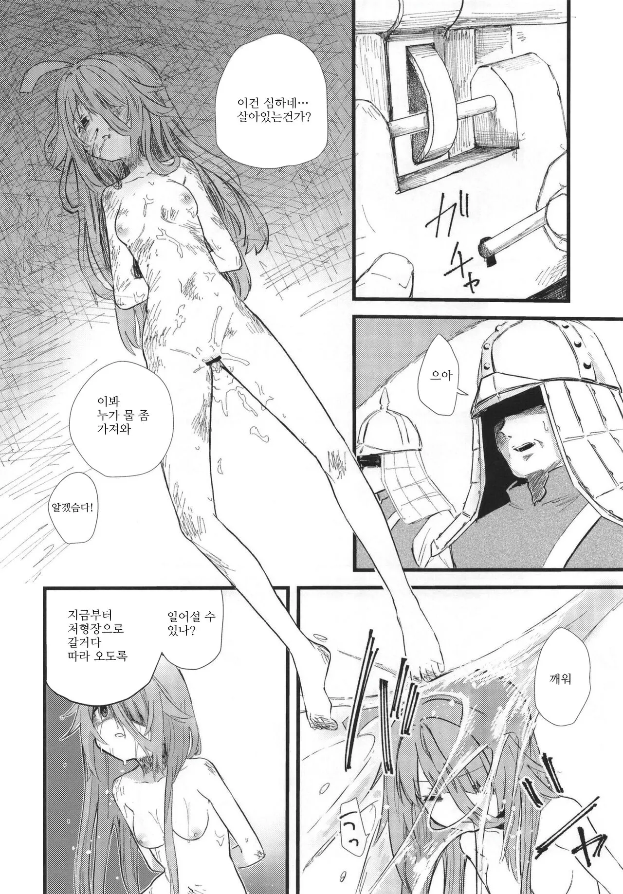 Rakuhaku | 낙백 | Page 6