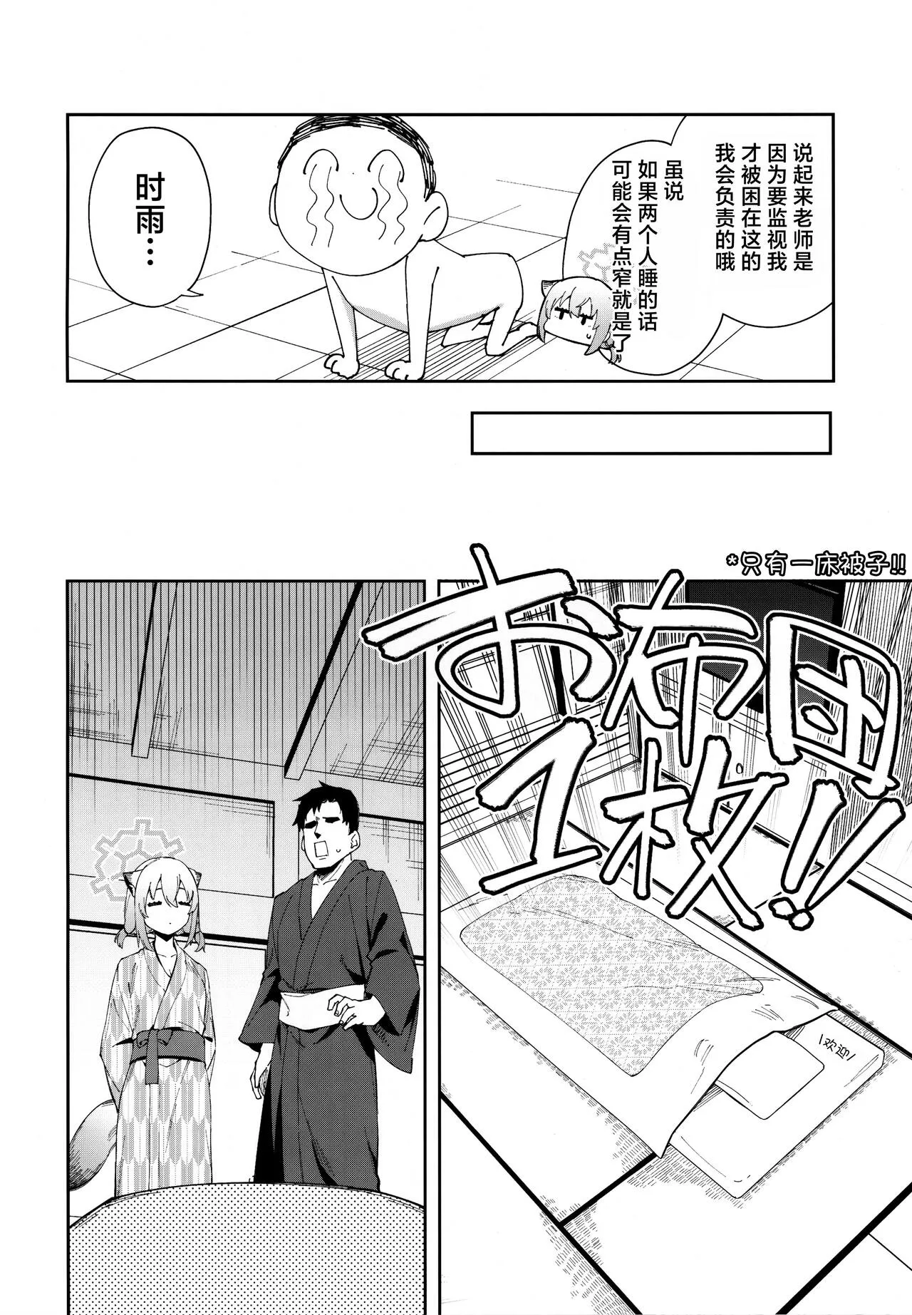 Yukemuri wa Shigure moyou ni | 氤氲化作时雨模样 | Page 8