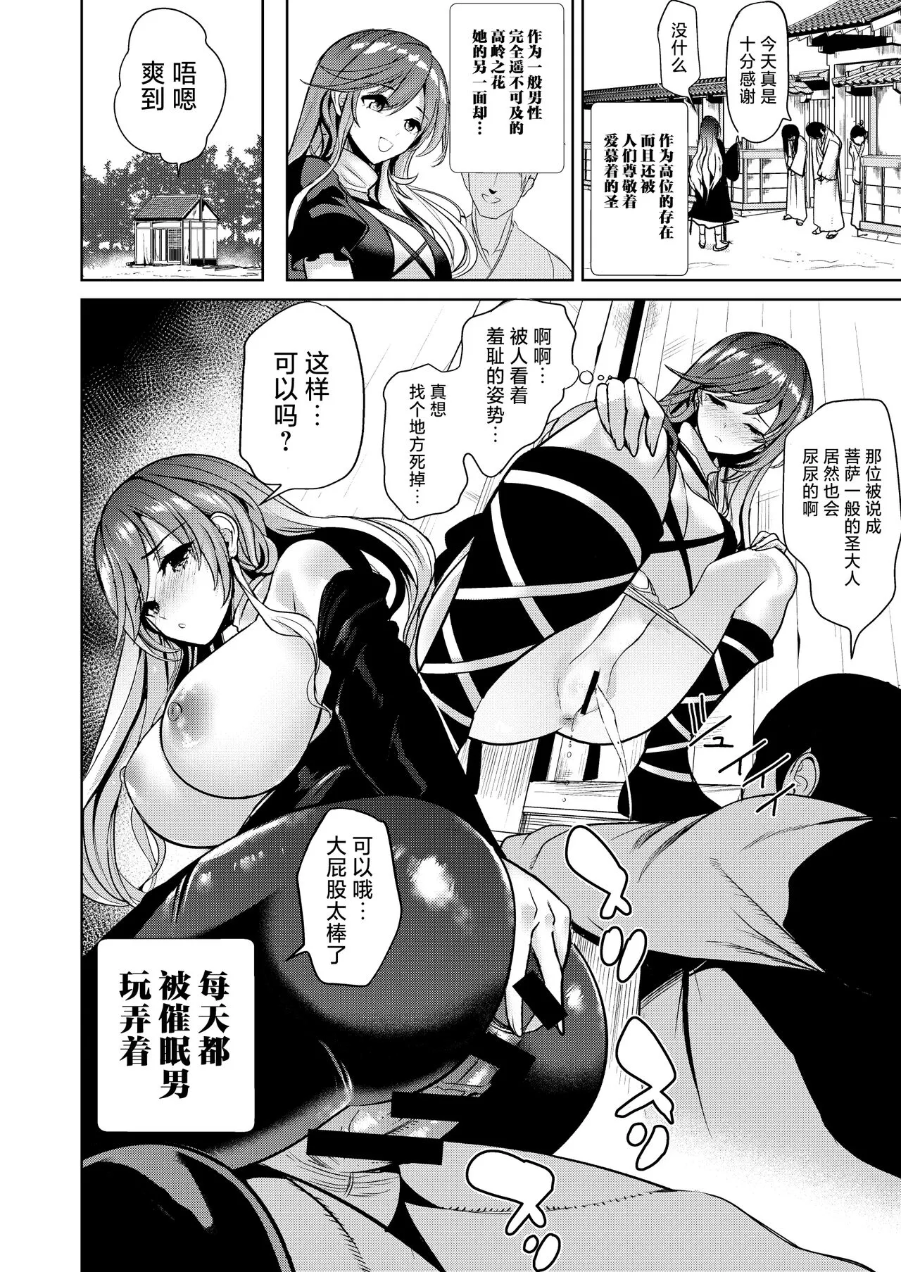 Touhou Saimin 5 Anji Niyotte Dankon Chuudoku ni Saserareta Hijiri Byakuren | Page 19