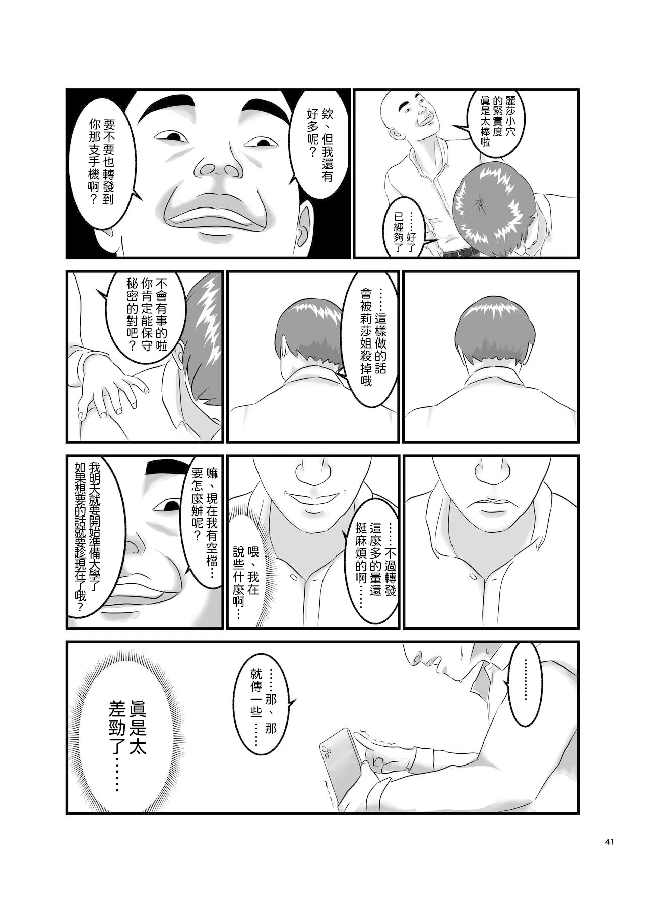 Akogare no Hito wa Mou Owari! | 憧憬的對象已經結束了! | Page 41