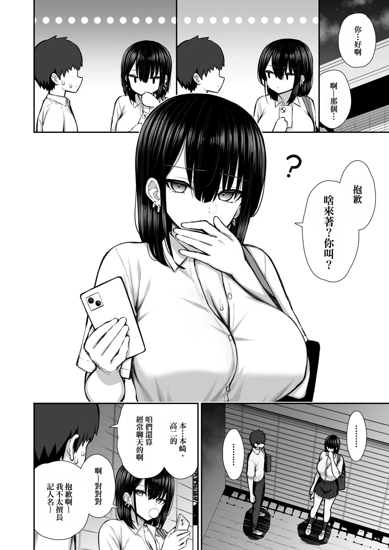 Iede Gal na Senpai wa Kantan ni Yarasete Kureru | Page 4