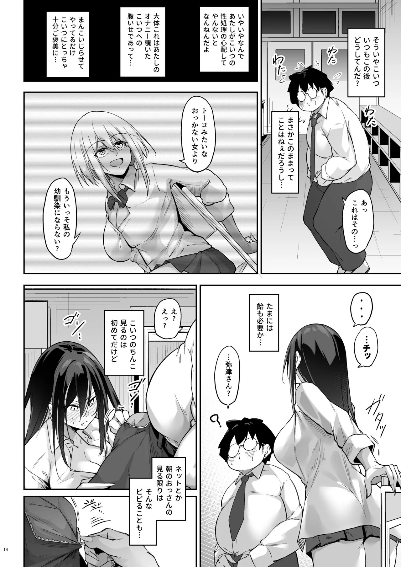 Ota x Gal ~Yatsu Touko no Baai~ | Page 13