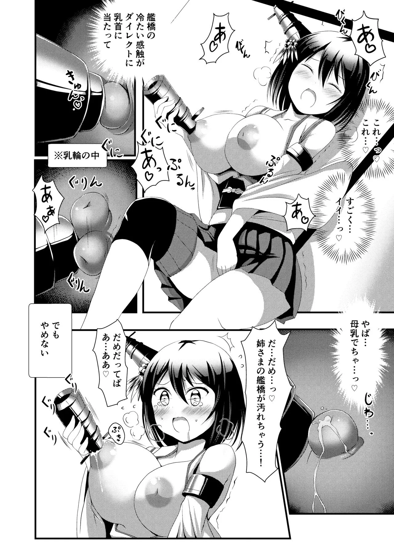 Nee-sama to Chikubi to Watashi | Page 6