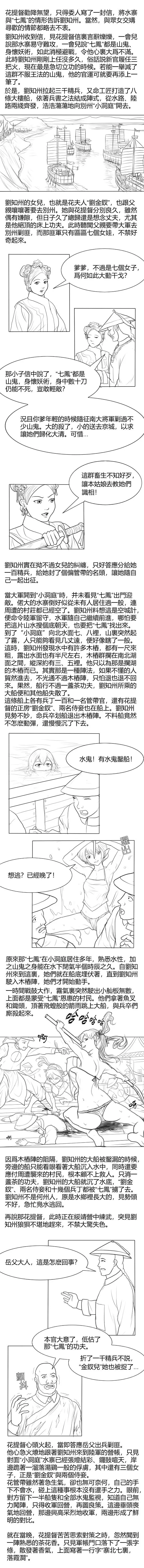 Fallen Flowers Chapter 1 | 落英  第一话 | Page 20