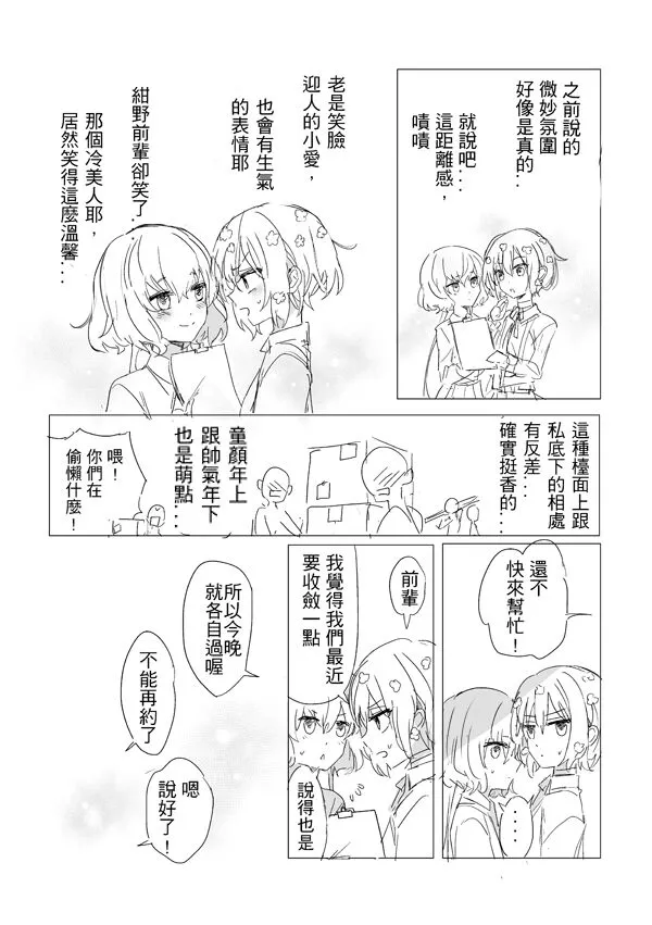 純愛コンビ現代パロ | Page 42