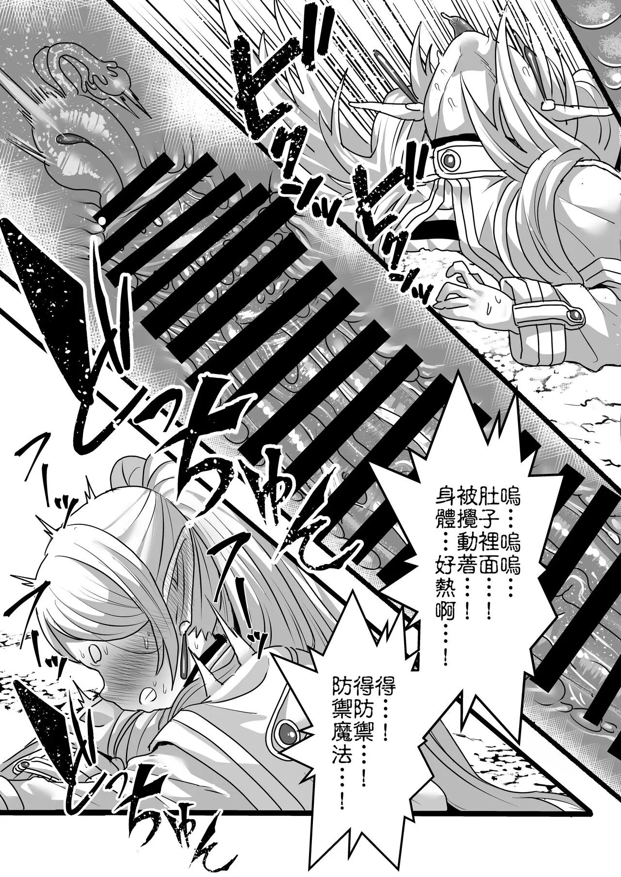 Frieren to Kankaku Shadan Ana | 芙莉蓮與感覚遮断穴 | Page 16