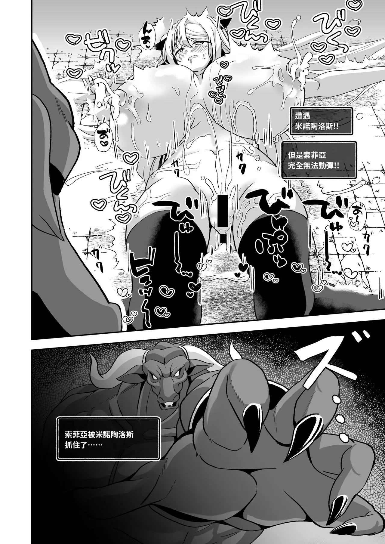 Dekapai Boukensha Sophie VS Ero Trap Dungeon | 巨乳冒險者索菲亞VS色情陷阱地下城 | Page 20