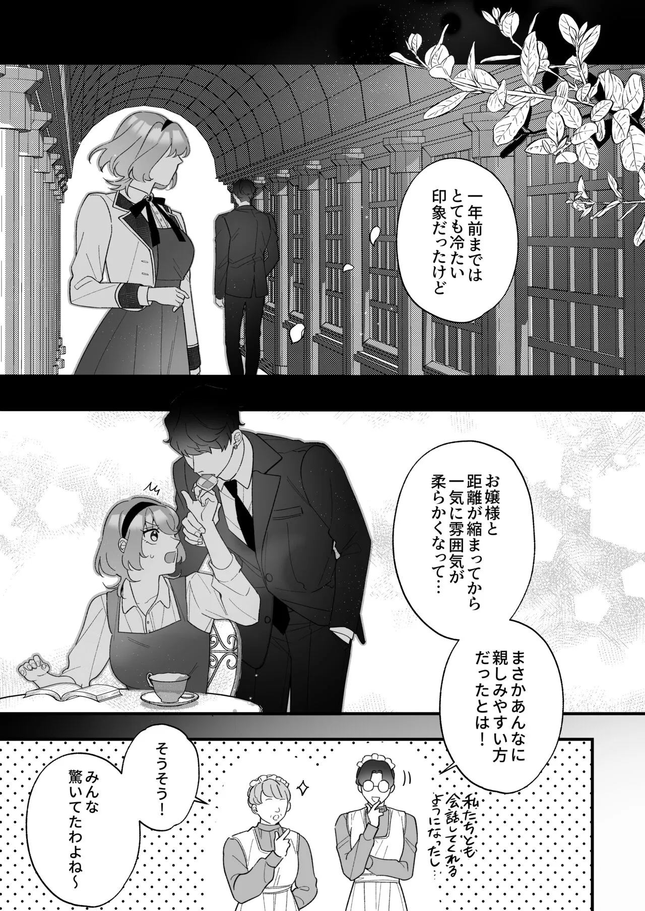 [Sakuru Haruni Inazuma (Harumi Niina) Chuuken Bodyguard ga Nisemono Reijou no Uso to Shintai o Abaku made. [Digital] | Page 23