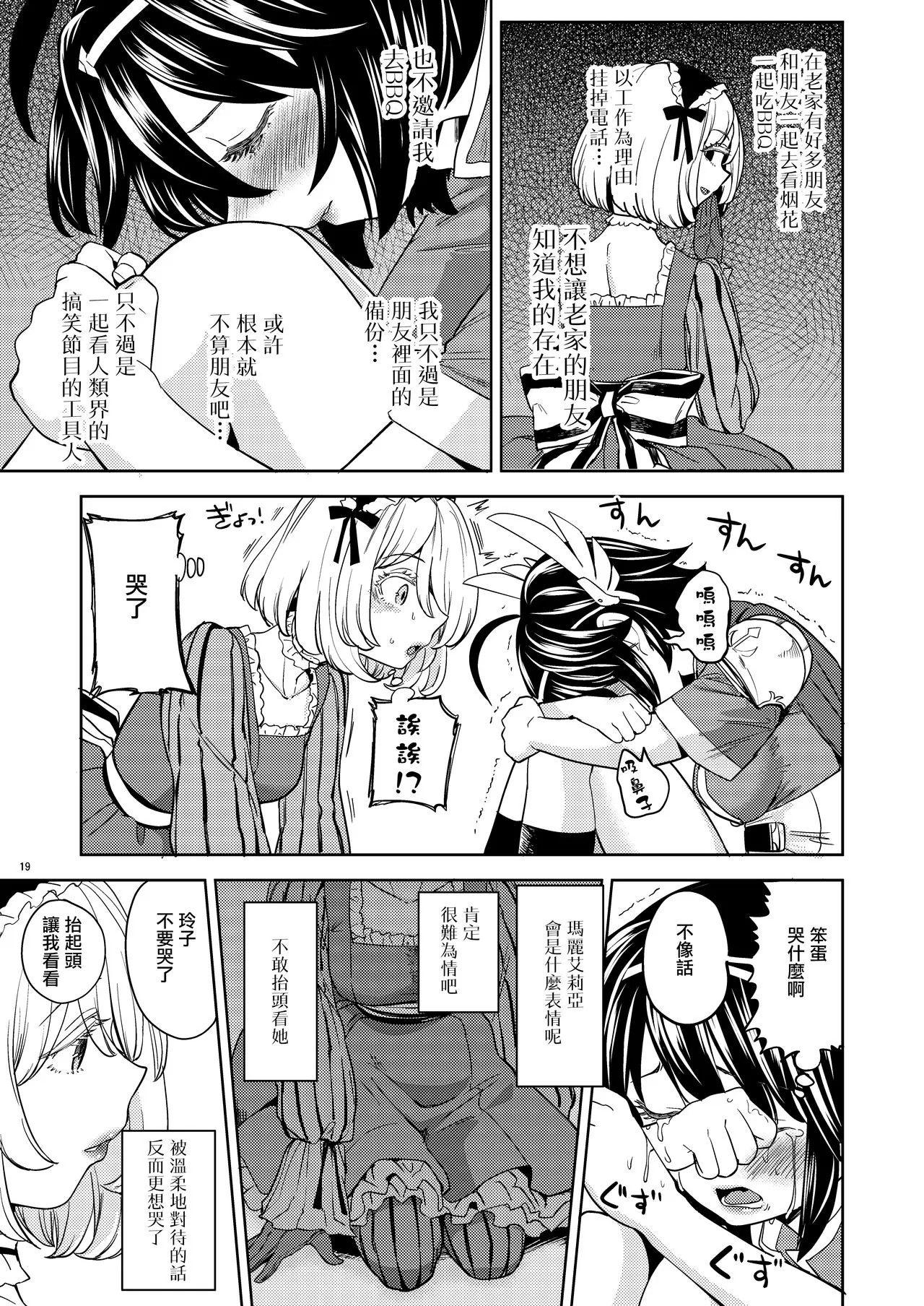 Onna Yuusha ni Tensei Shitara Mazoku no Tsuma ga 5-nin mo Irurashii 1-5 | 魔族我老婆 | Page 136