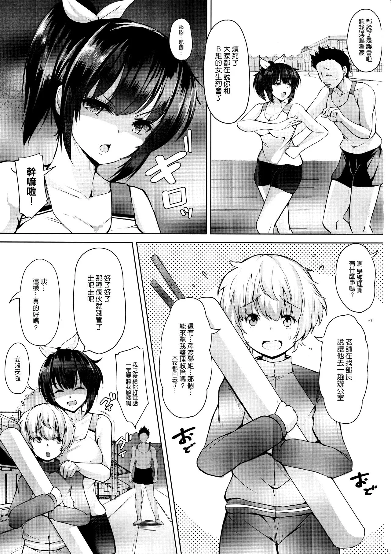 Sasotta no wa Itazura no Tsumori Datta no ni | Page 3