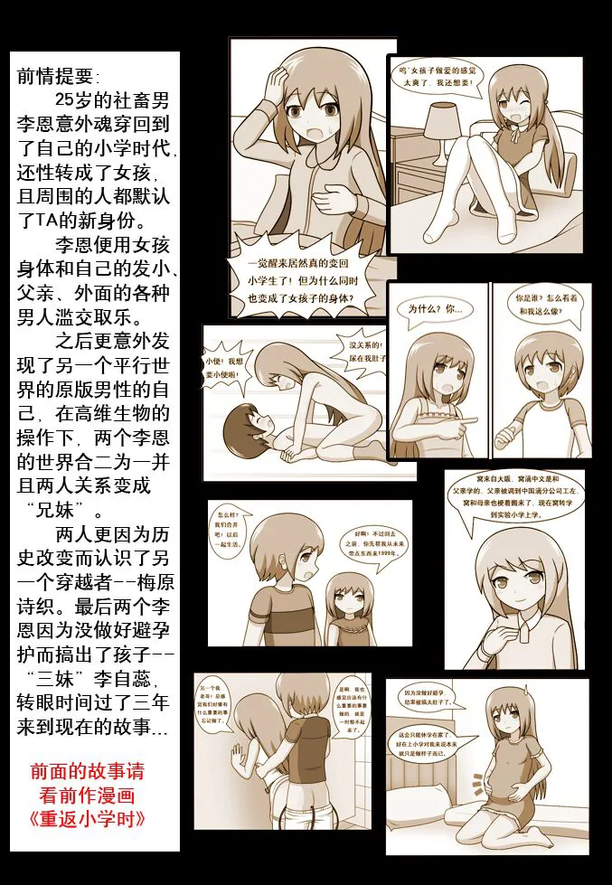 ［空间错乱］逆天一家 1-8［第一季完结］ | Page 2