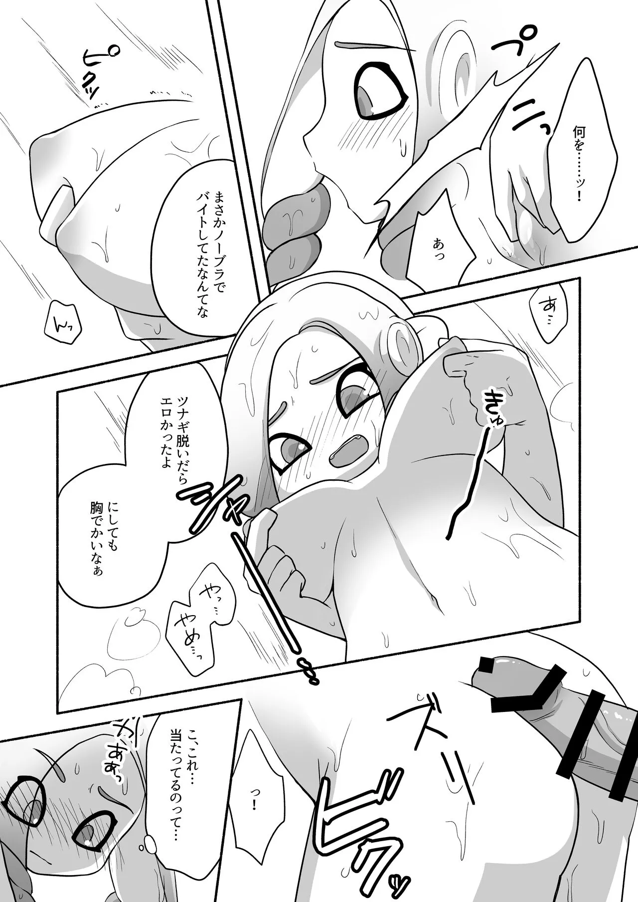 タコちゃんと先輩（Splatoon） | Page 8