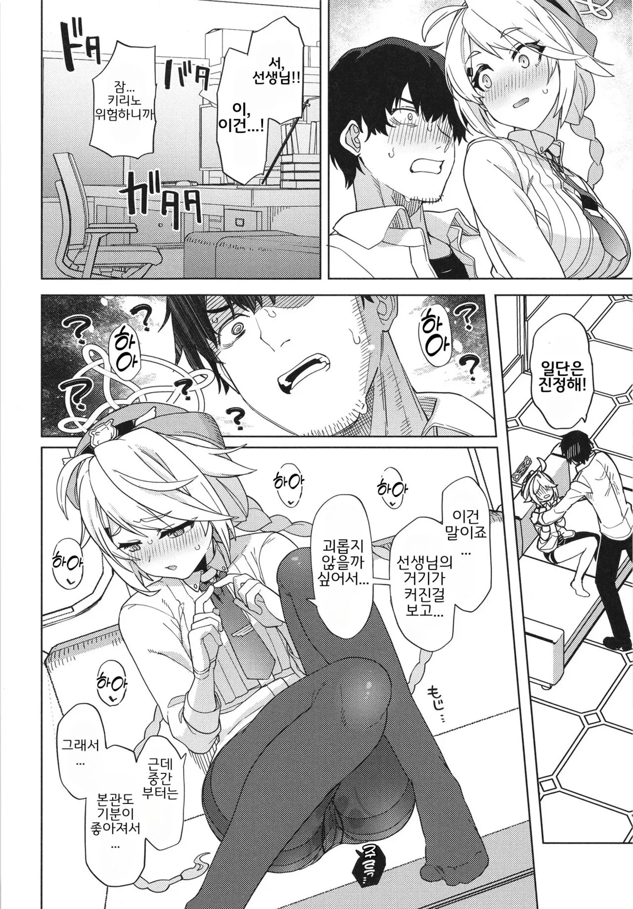 Otsukare Sensei. ~Kirino no Baai...~ | 수고하셨어요 선생님 ~키리노의 경우~ | Page 12