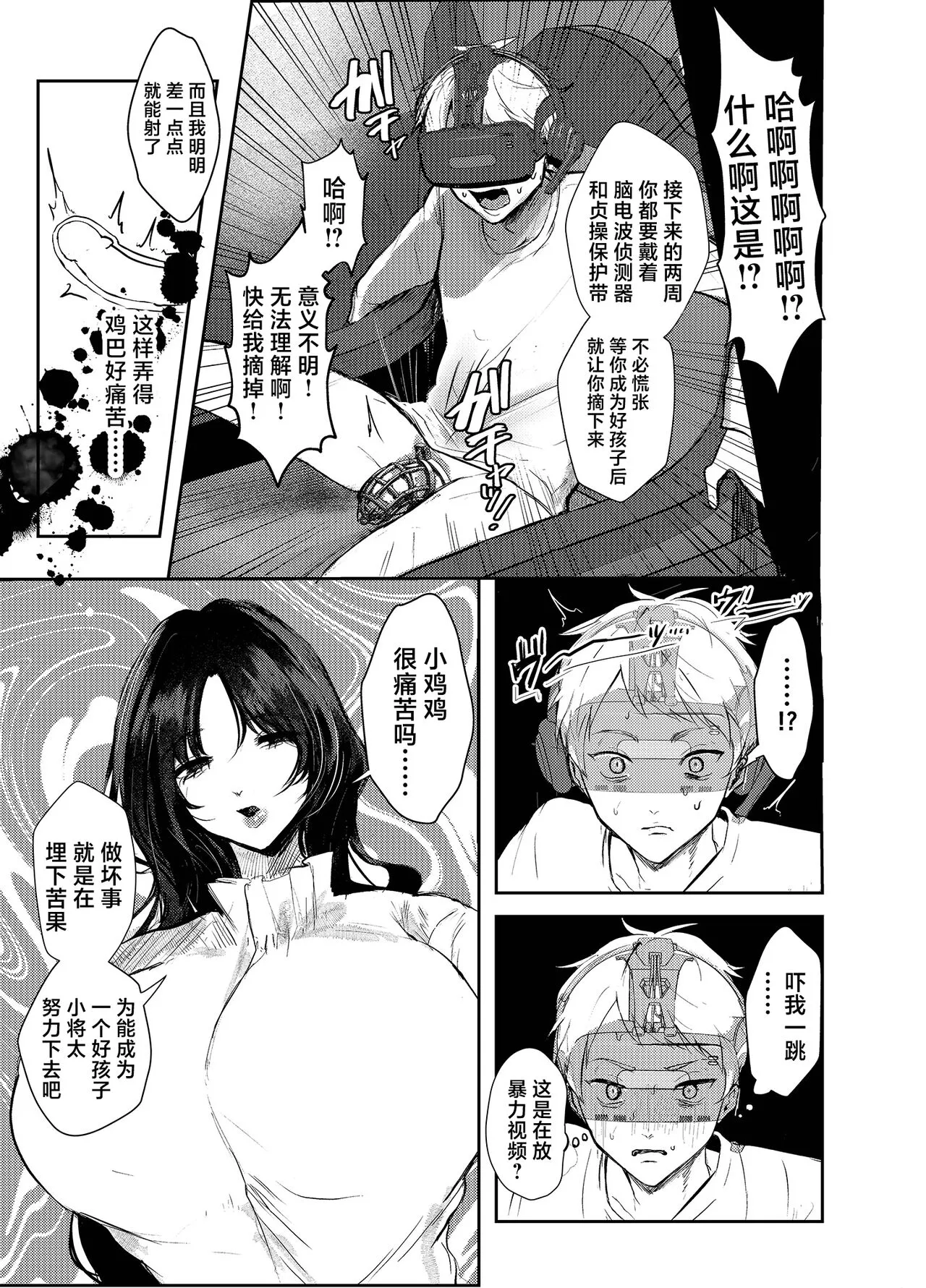 Waruiko Tettei Kyouiku ~Dekkai Onee-san ni "Iiko" ni Kyousei sareru Hanashi~ | Page 11