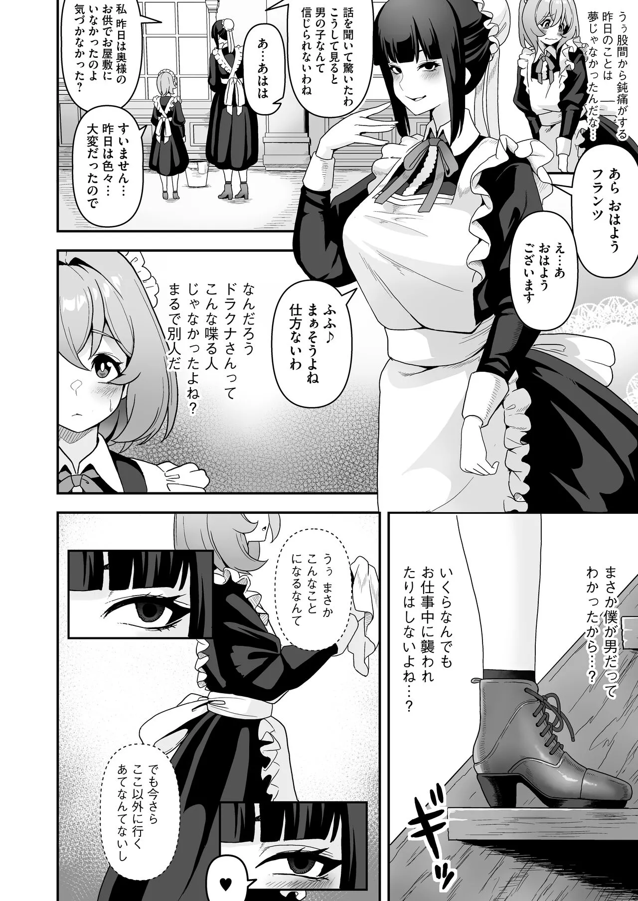 Maid-tachi no Seijijou ~Danshi Kinsei no Yashiki de Maid to shite Hataraku koto ni natta Boku desu ga, Ueta Maid-tachi ni Barete Shiboritorare Tsuzukeru Ecchi Seikatsu ga Hajimarimashita~ | Page 49