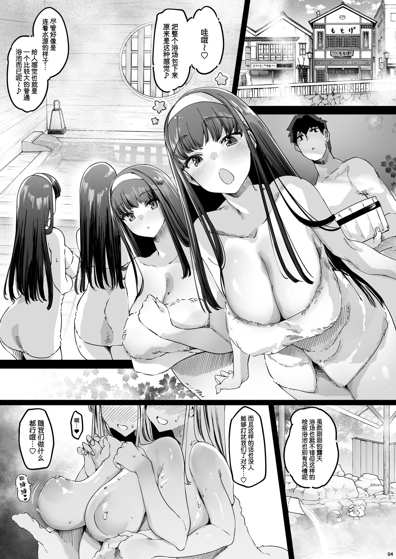 Nagaaai Chichi no Futago Shimai to Koubi Mokuteki Otomari Onsen | Page 28