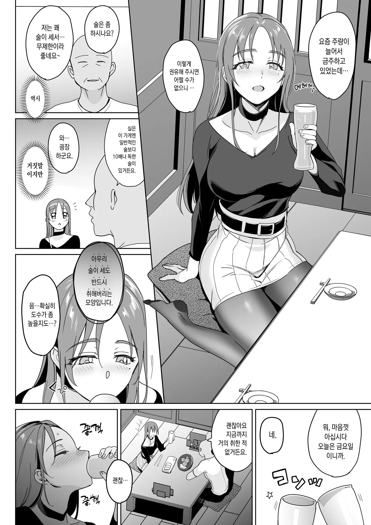 Therapist Ichirou no Joshi Gakuen Harem-ka Keikaku 2 | 테라피스트 이치로의 여학원 하렘화 계획 2 | Page 10