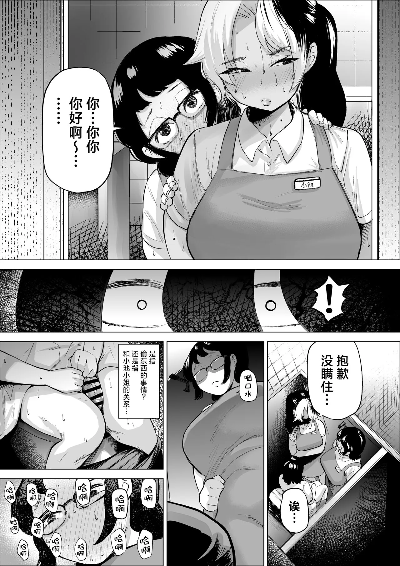 Manbiki Shounen to Part no Hitozuma 2 | Page 14