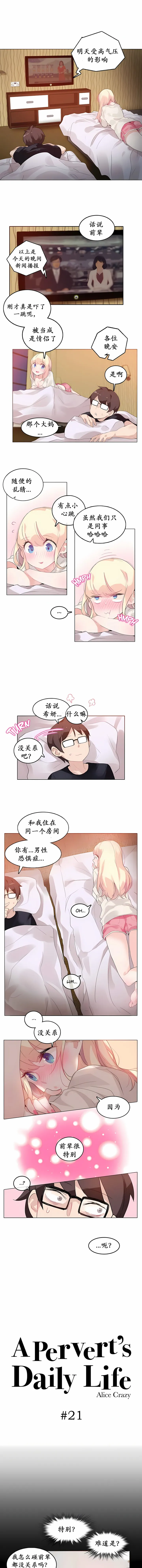 一个变态的日常生活 | A Pervert's Daily Life 第1-4季 1-144 | Page 154