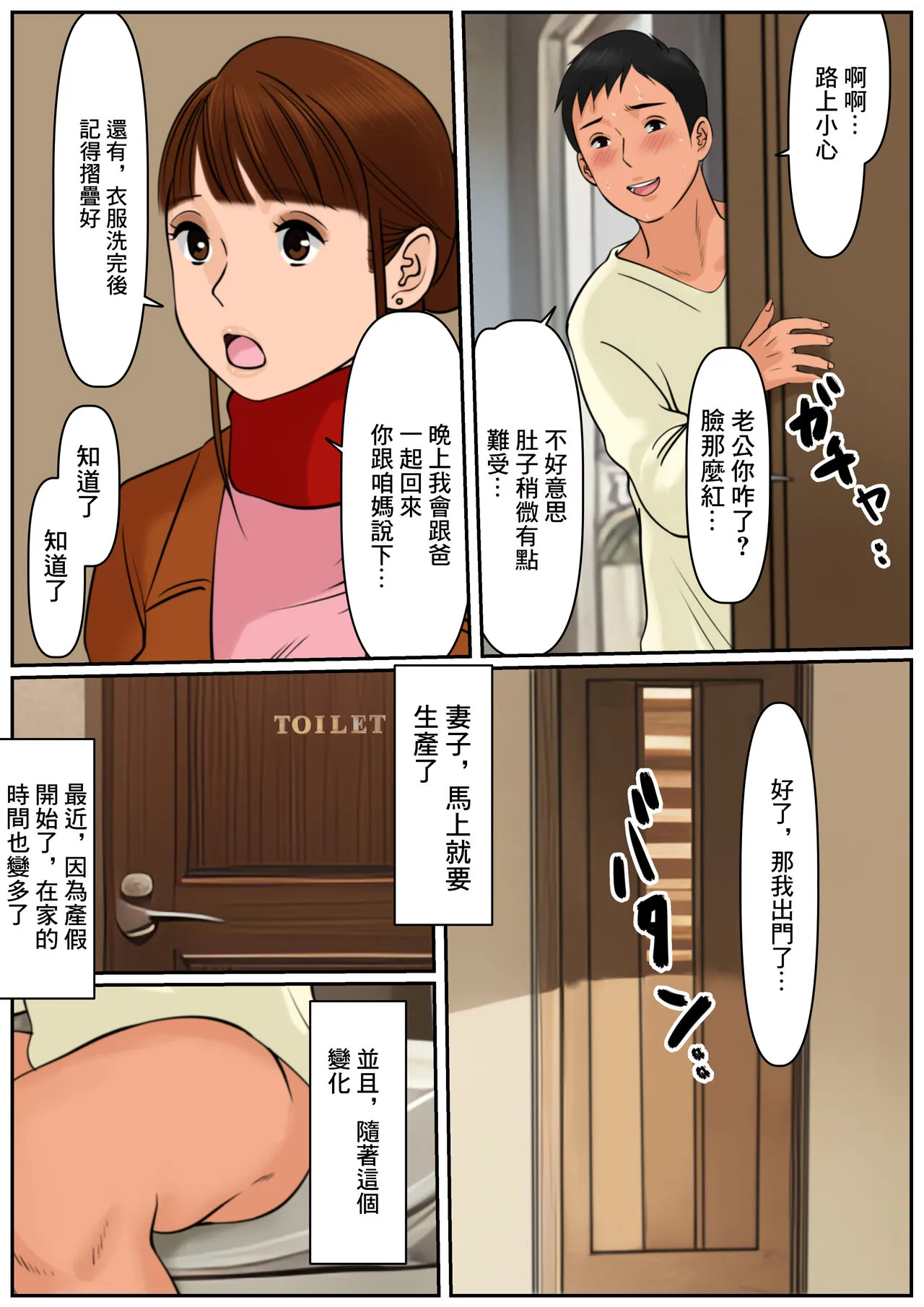 Oba-san  ja Dame Kashira? | 難道你是嫌棄我這個媽媽嗎? | Page 10