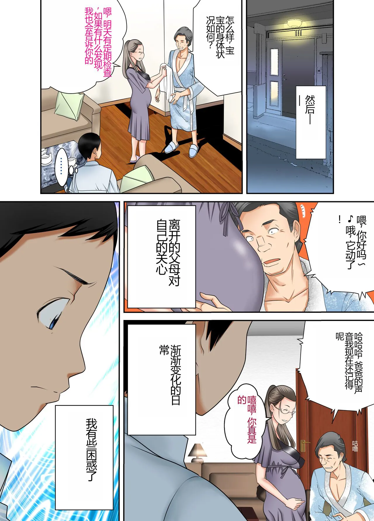 #Ninpu Kari 1 | #孕妇猎人 1 | Page 5