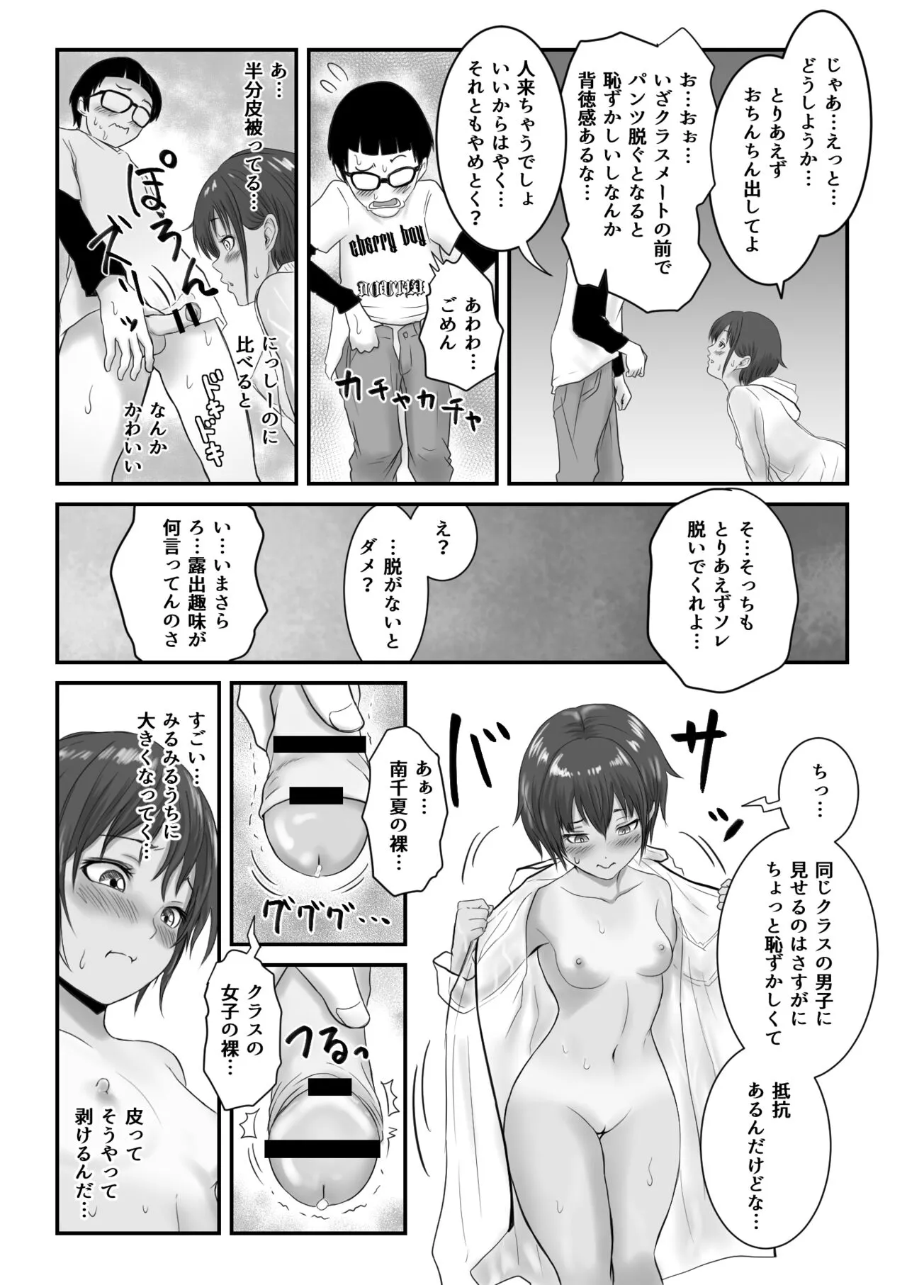 Kasshoku Boyish na Osananajimi | Page 346