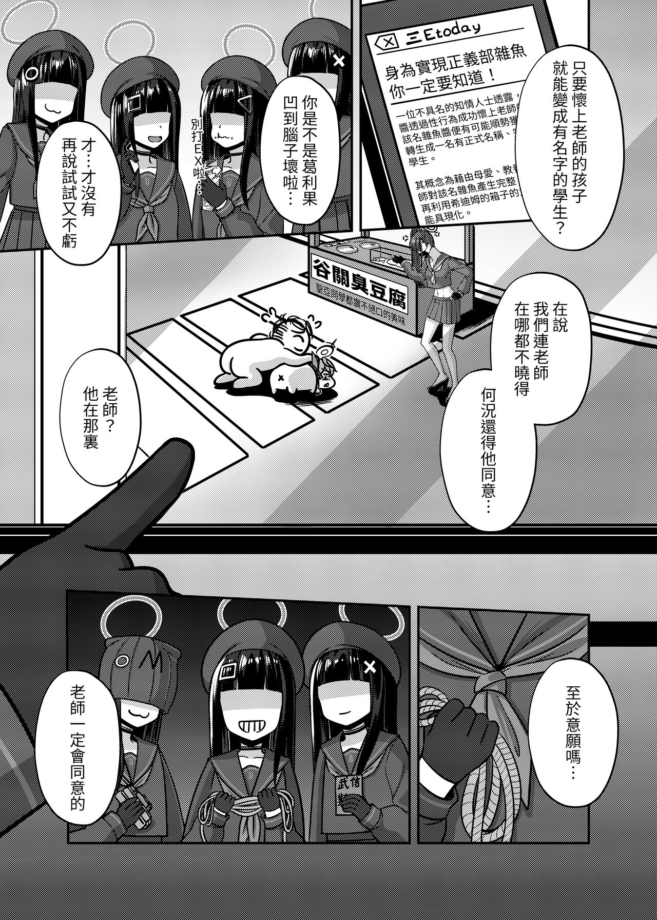 實現都市傳說部!!好吃驚!! | Page 16