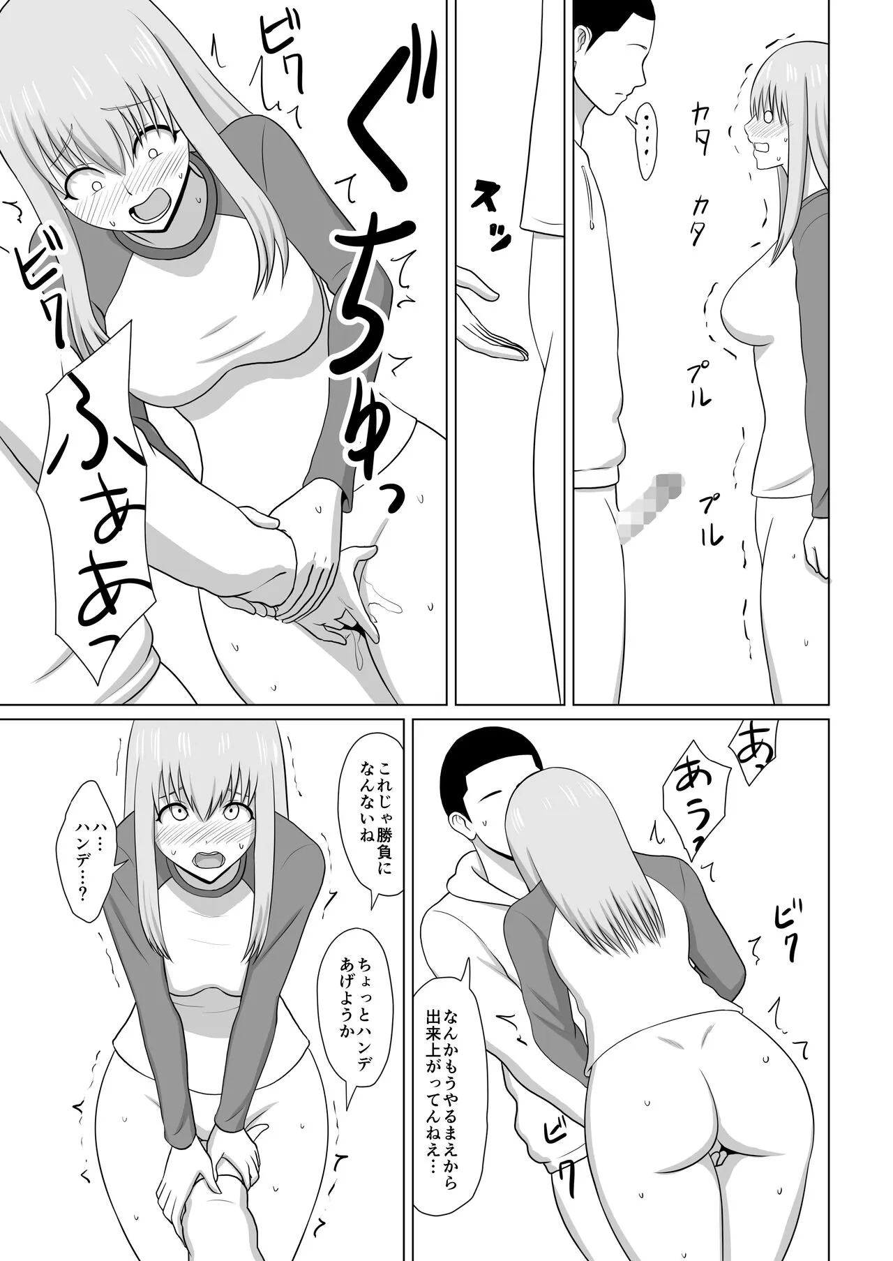 ガールズバンドとイかせっこ勝負 | Page 20