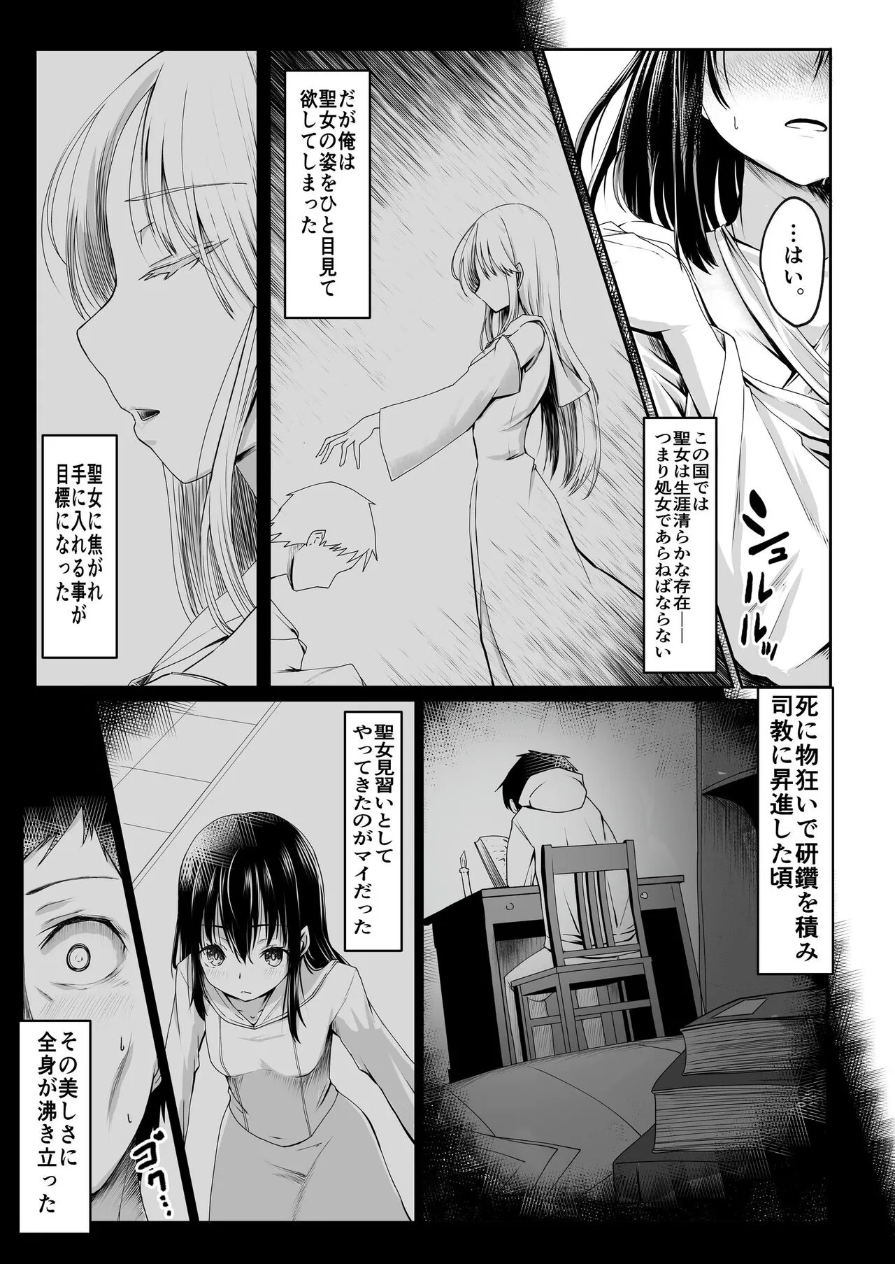 Nani mo Shiranai  Kurokami  Seijo ga Akutoku  Shikyou  ni Manjo o Yogosareru Hanashi | Page 4