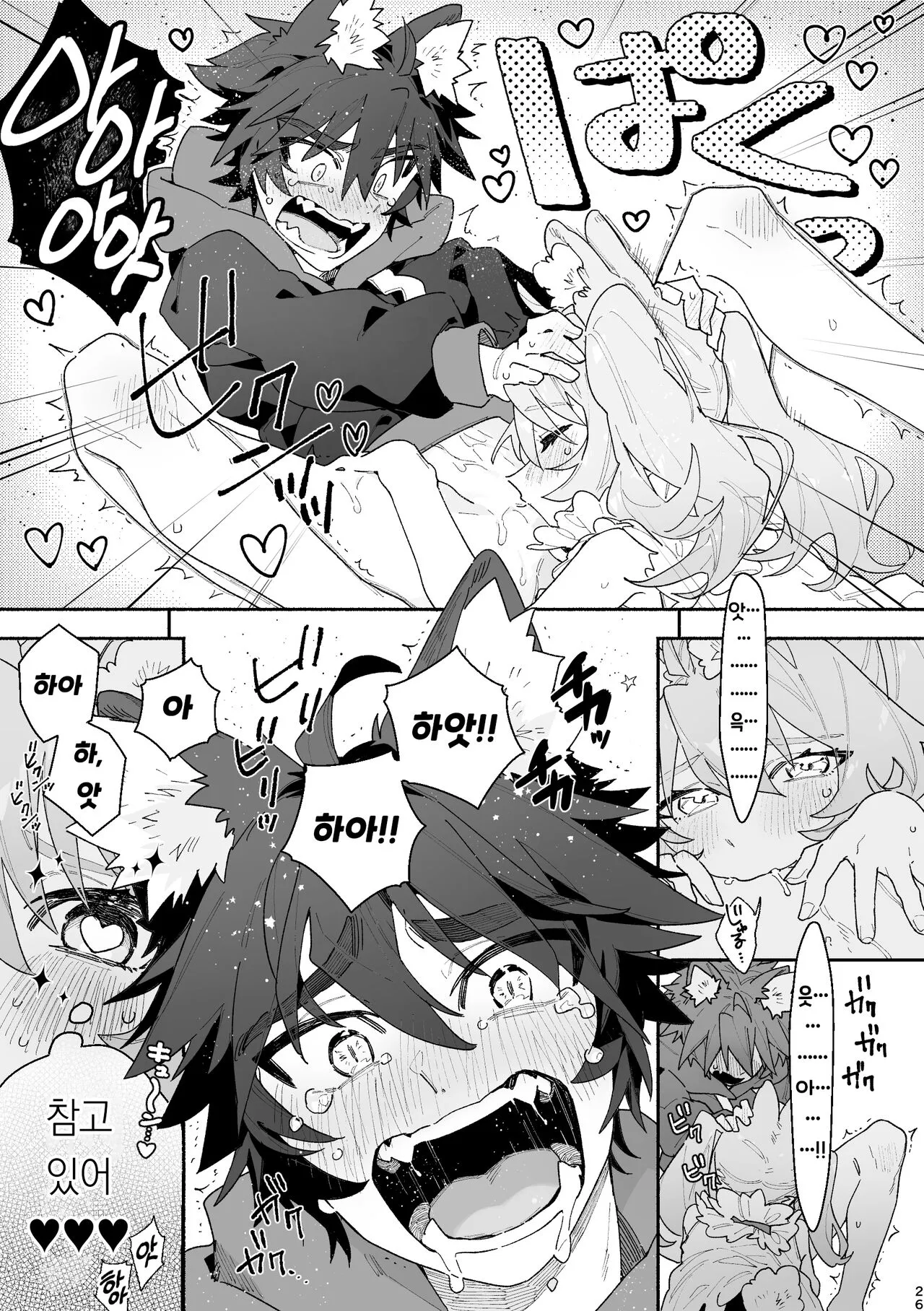 ♂ ga Uke. Usagi-chan x Ookami-kun | ♂이 수비. 토끼 쨩 x 늑대 군 | Page 26