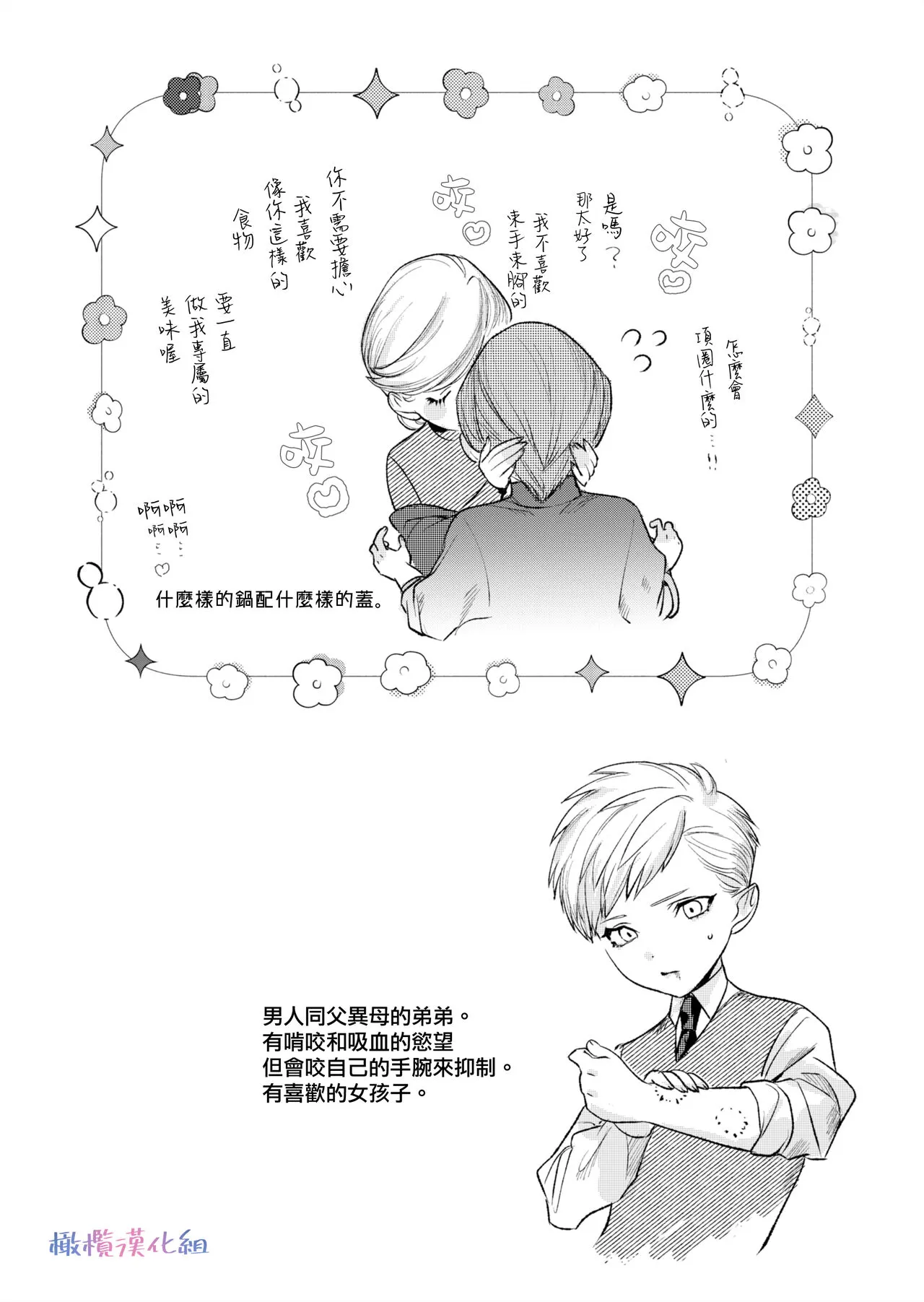 ta be tai× ta be rare tai~10、11｜食与被食之人~10、11 | Page 16