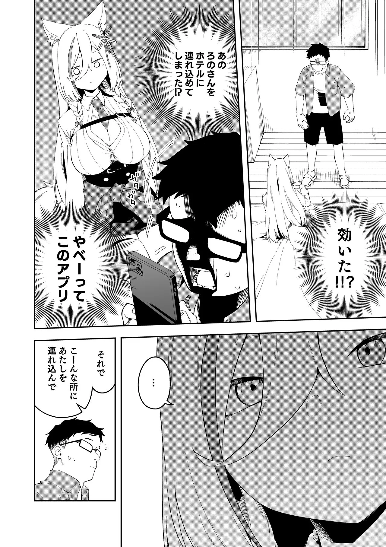 Oshi Haishinsha wa Ore dake no Senyou Manko. Saimin Kakete Ero-kei Haishinsha o Itsudemo Dokomade Hamemakuru ~Ronomiya Hinagiku no Baai~ | Page 10