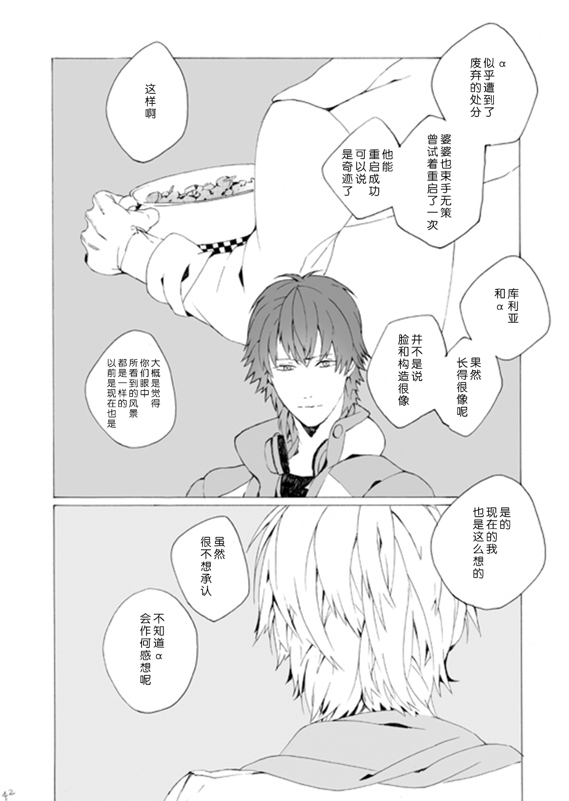 Dekisokonai wa dareda | 失败品到底是谁呢 | Page 41