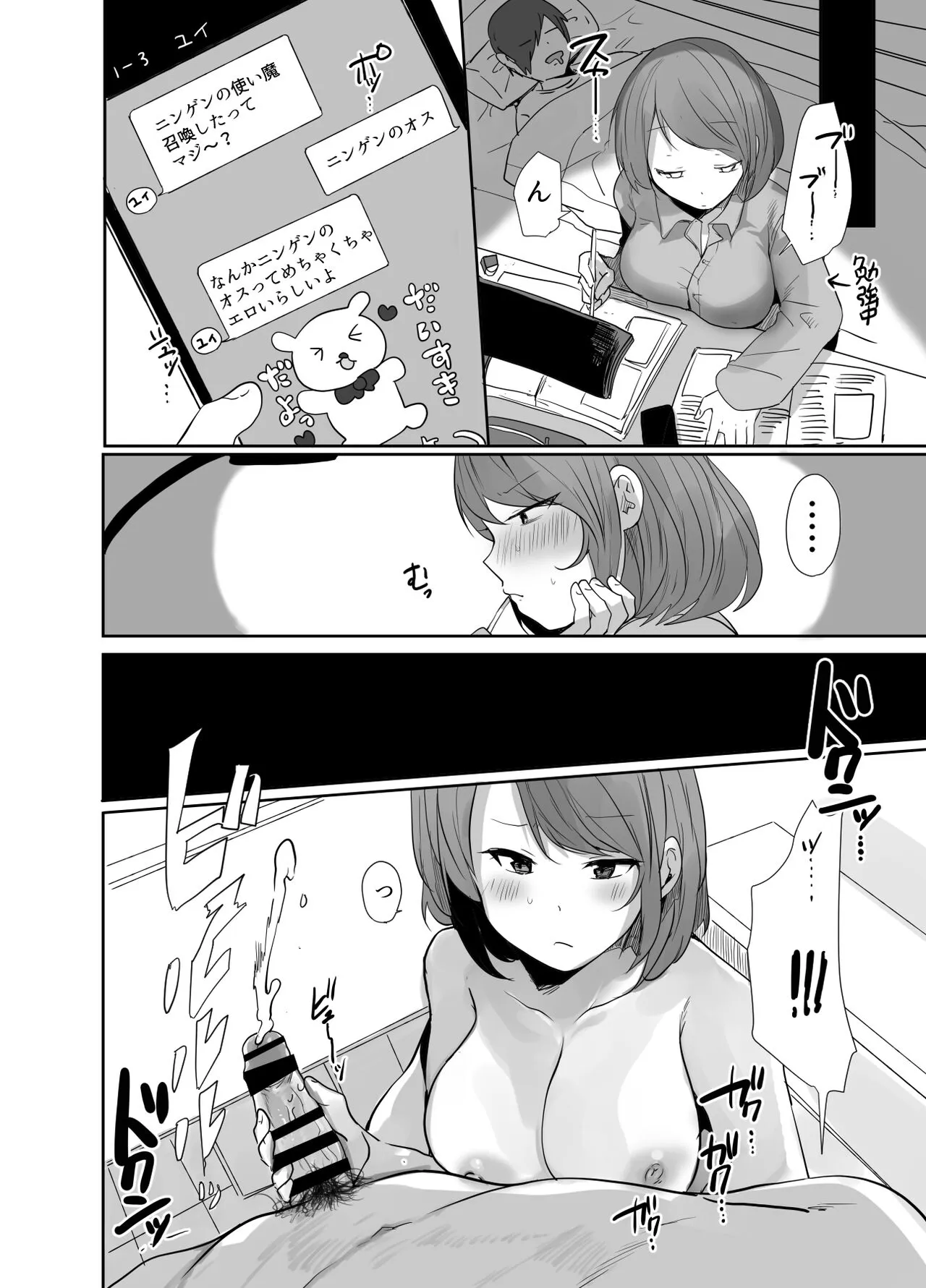 おじさん、女子校生の使い魔になる | Page 15