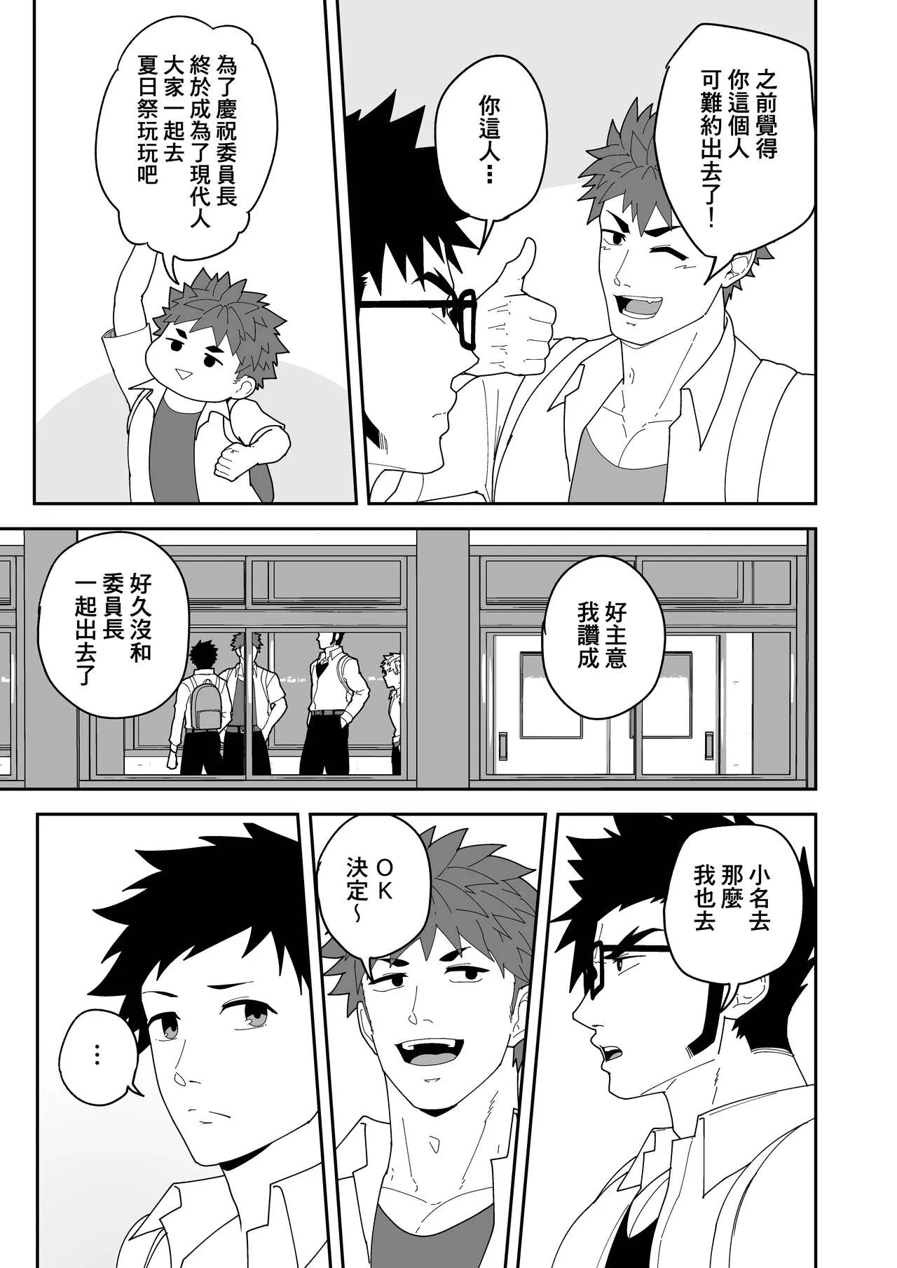 Natsu Akete Hi | 夏日变形记 | Page 19