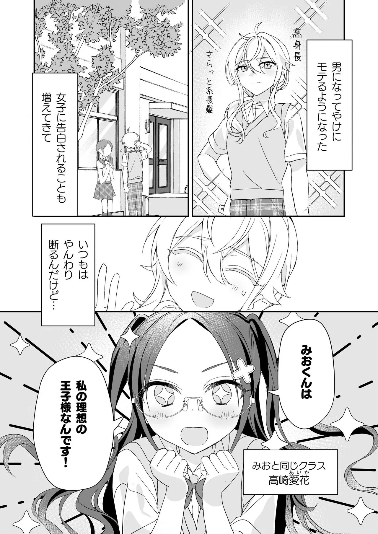 TS Kyoudai | Page 16