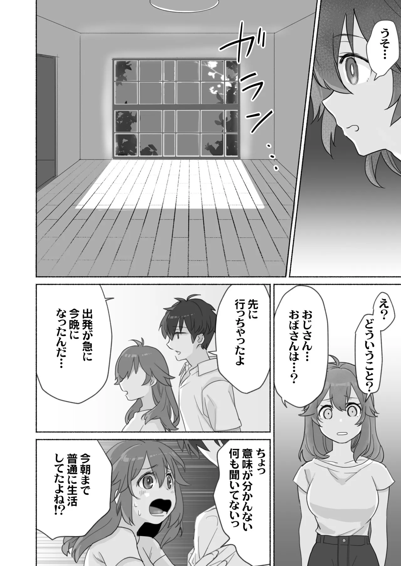 Wake Ari Osananajimi to Watashi no Himitsu no Kioku | Page 19