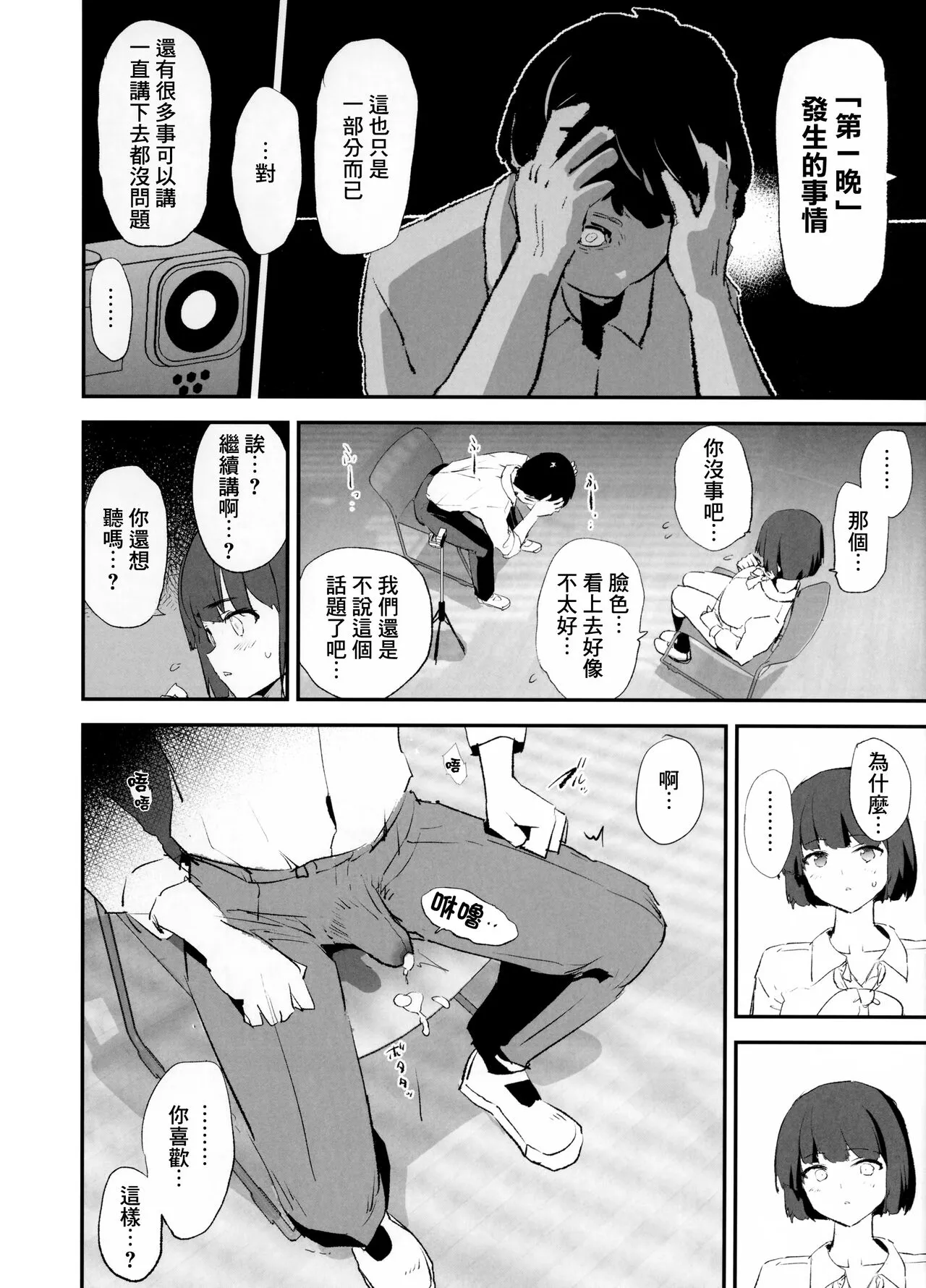 Boku dake Yobare nakatta Onaho Gasshuku + Saki-senpai | 唯獨沒有叫上我的飛機杯合宿 + 紗季學姐 | Page 32