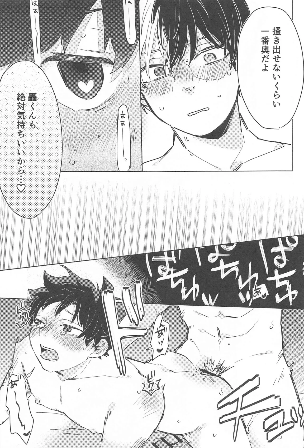 Fuyakeru made Aishite ne | Page 24