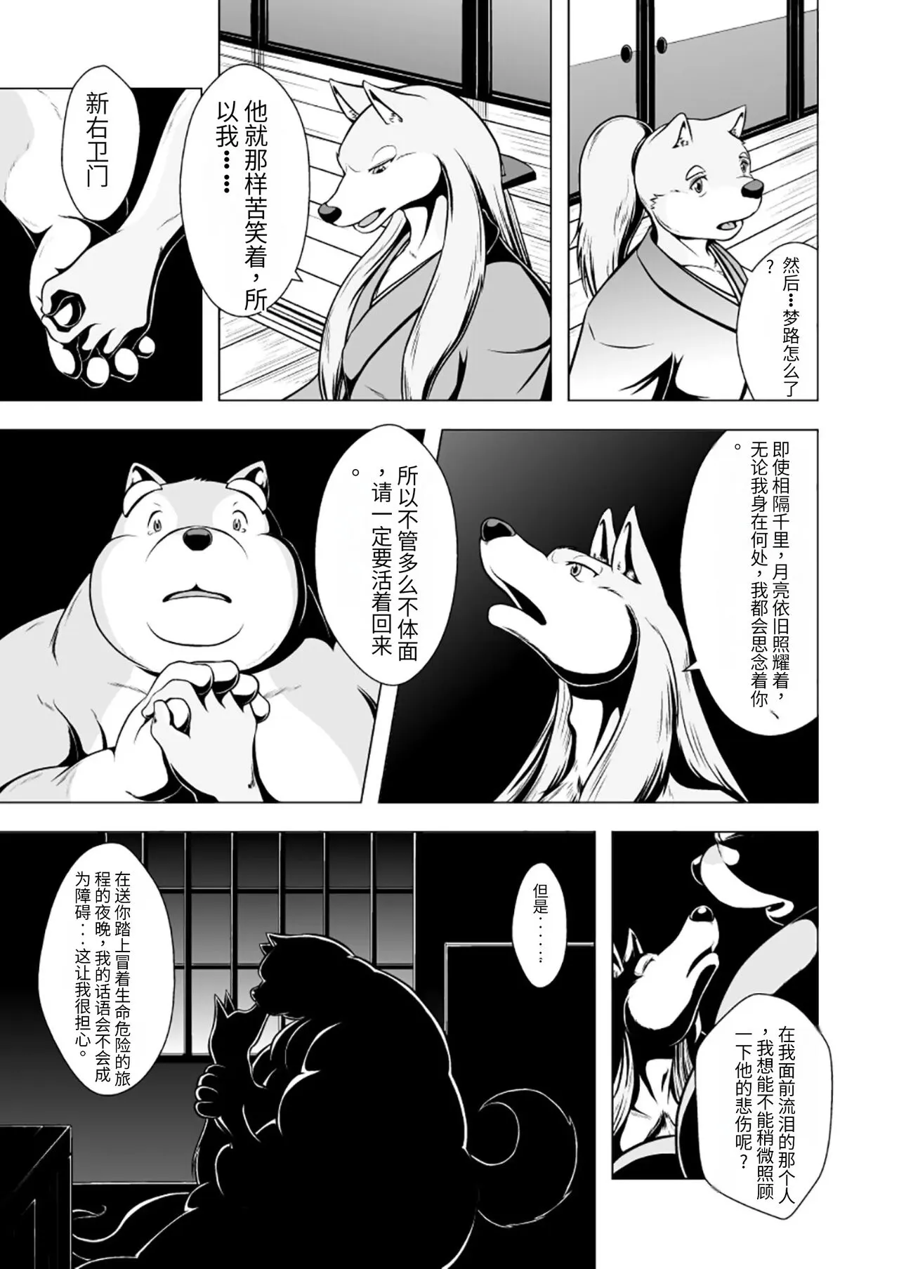 Inu Tsuwara Saiken | 狗津原细见 | Page 9