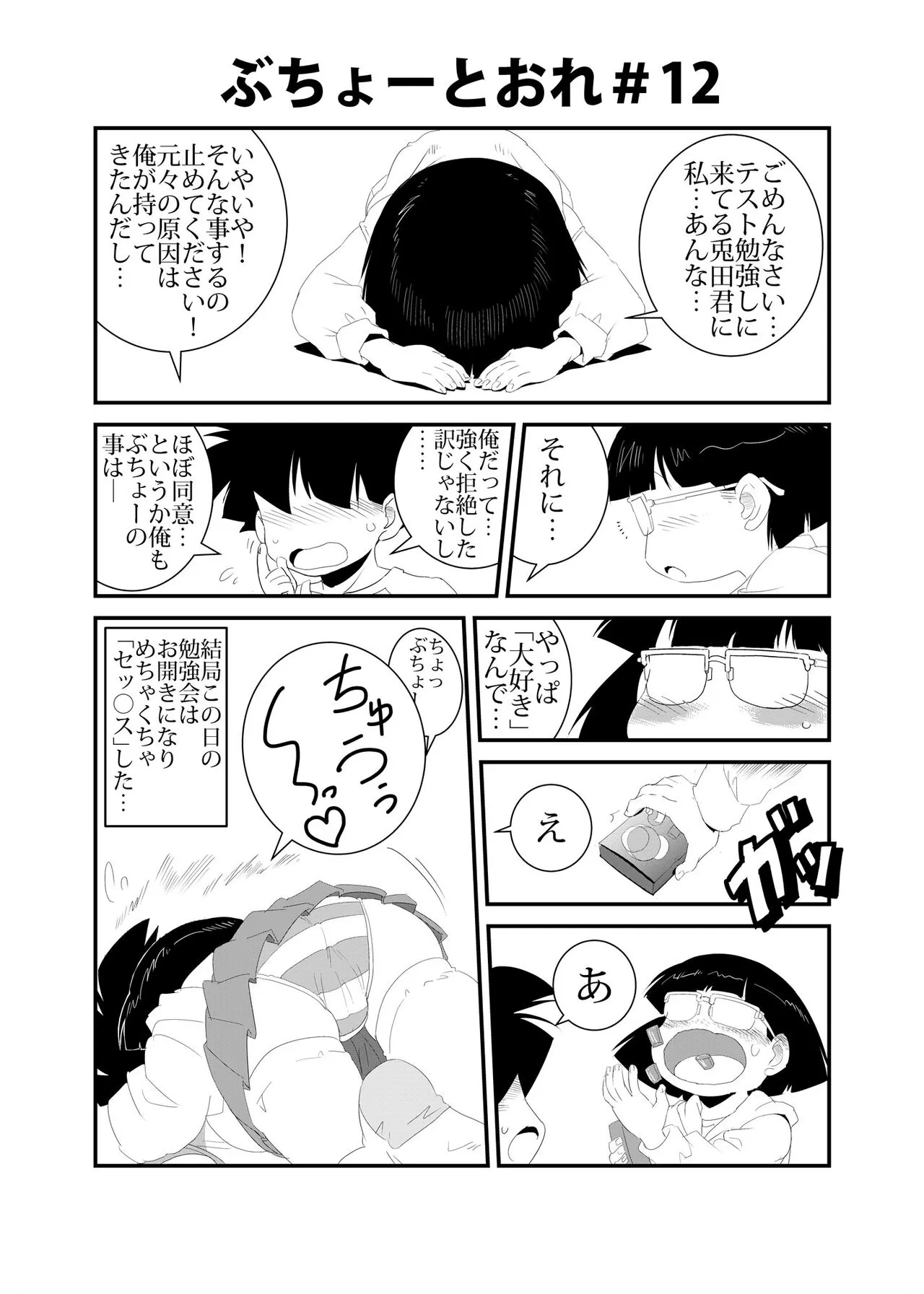 Buchou to Ore | Page 12