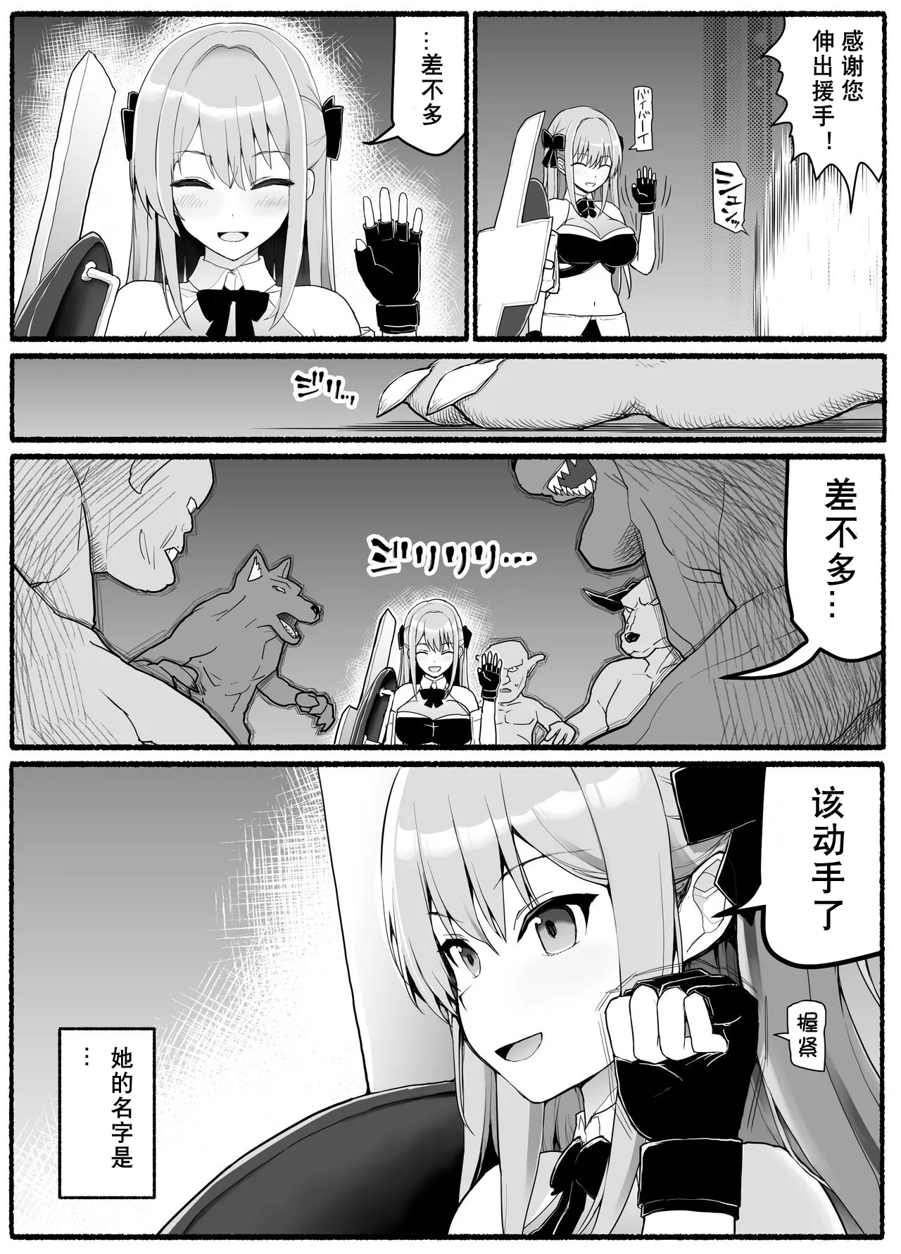 Mahou Shoujo VS Inma Seibutsu 19 | Page 5