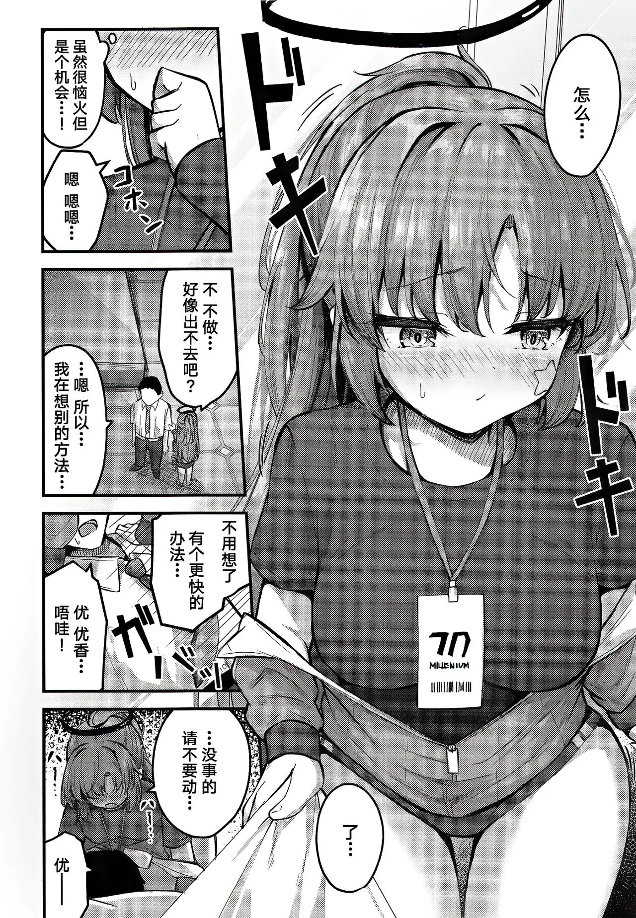 Yuukai Risei - Sex Shinai to de Raremasen!? | Page 8