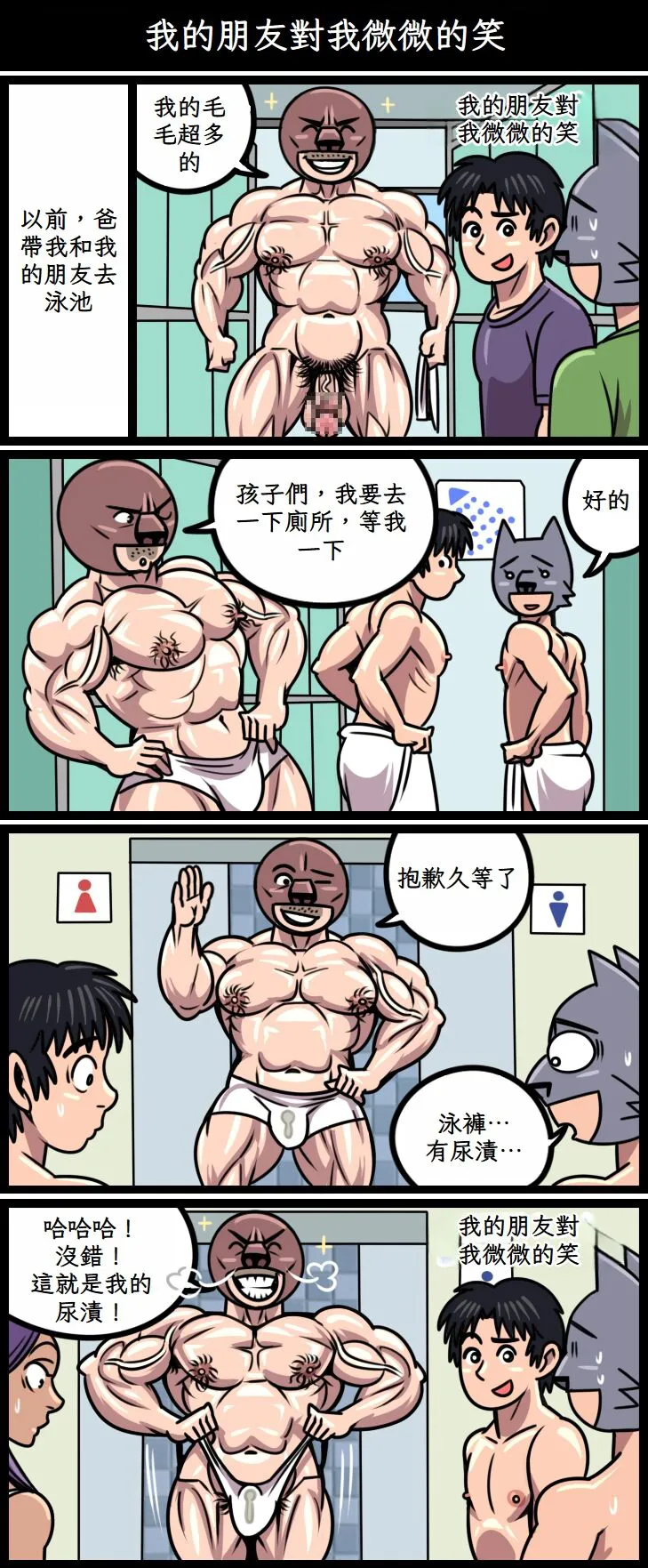 Oh My Father! 噢！我的爸 | Page 19